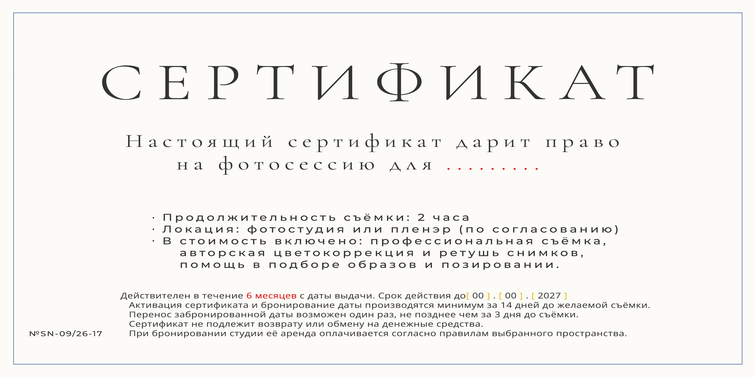 Портретная съёмка