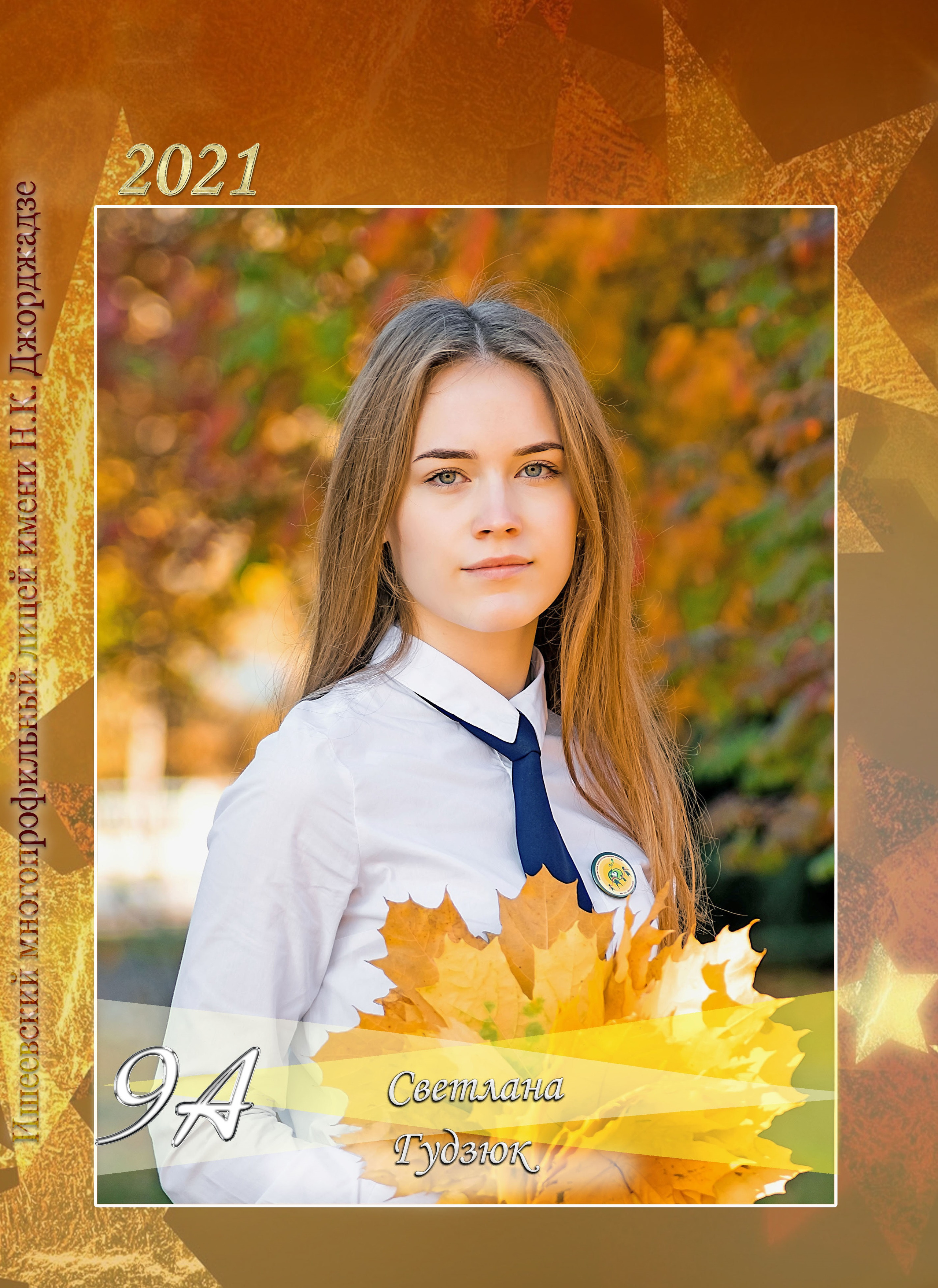 1) {9-11}. Школьный и Детский фотограф в Ульяновске Людмила Воробьева