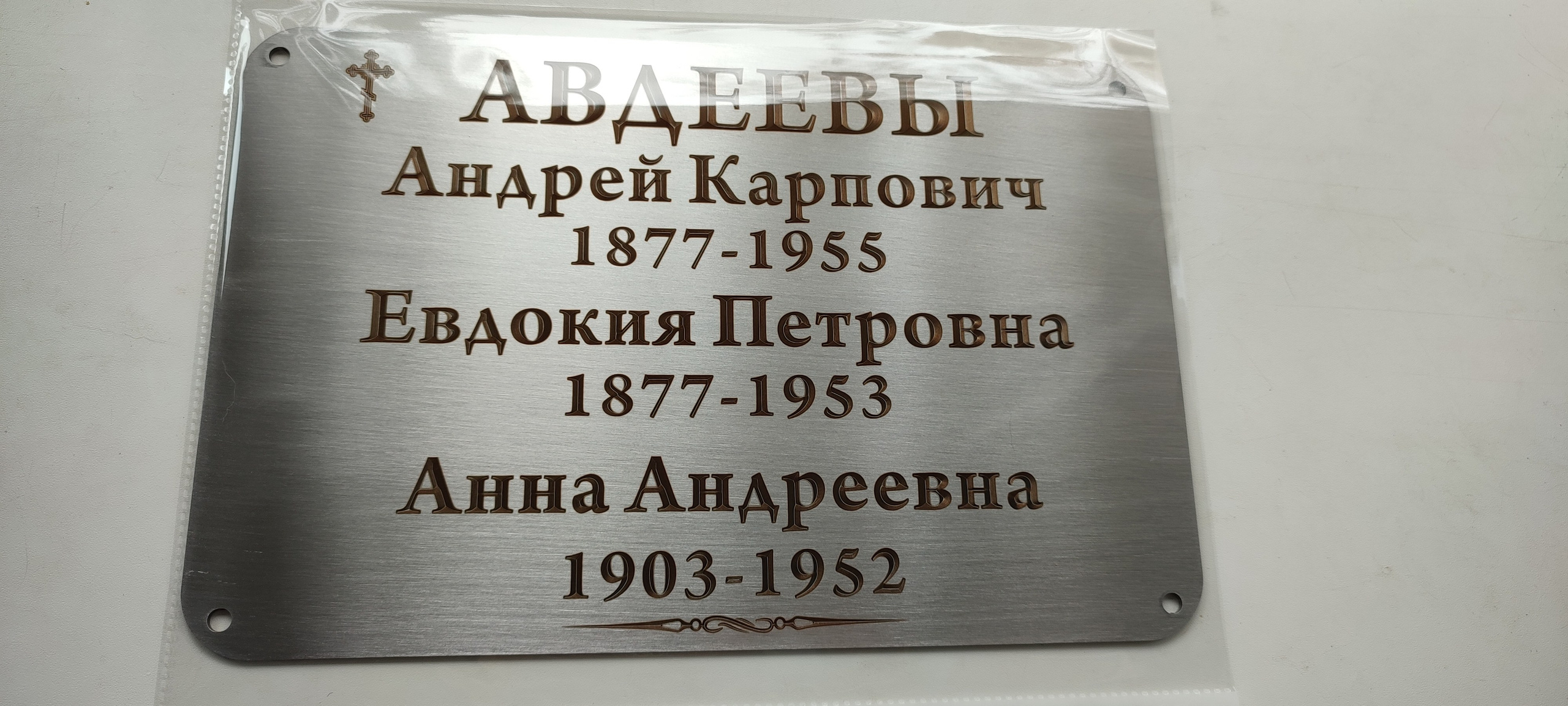 Ритуальные таблички из нержавейки, ритуальные таблички