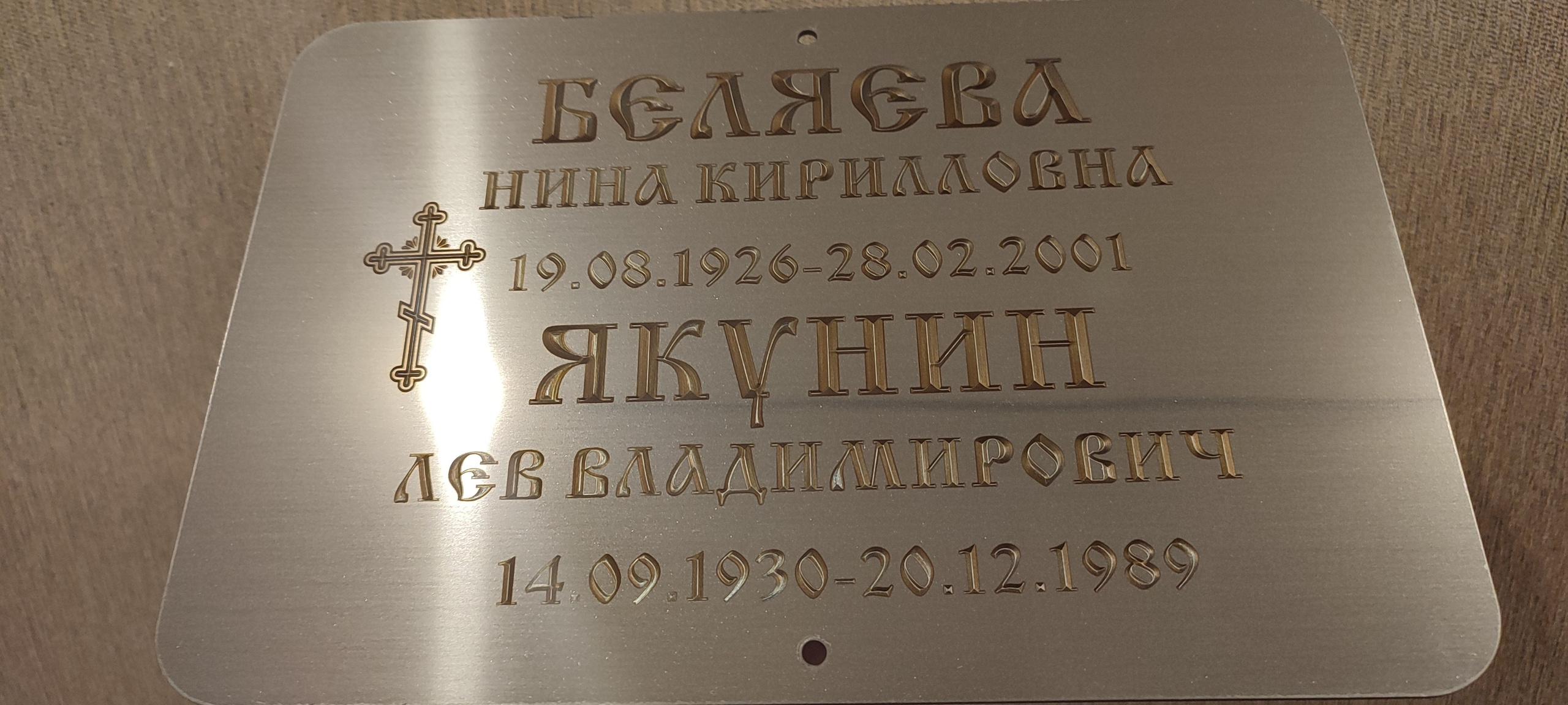 Ритуальные таблички из нержавейки, ритуальные таблички