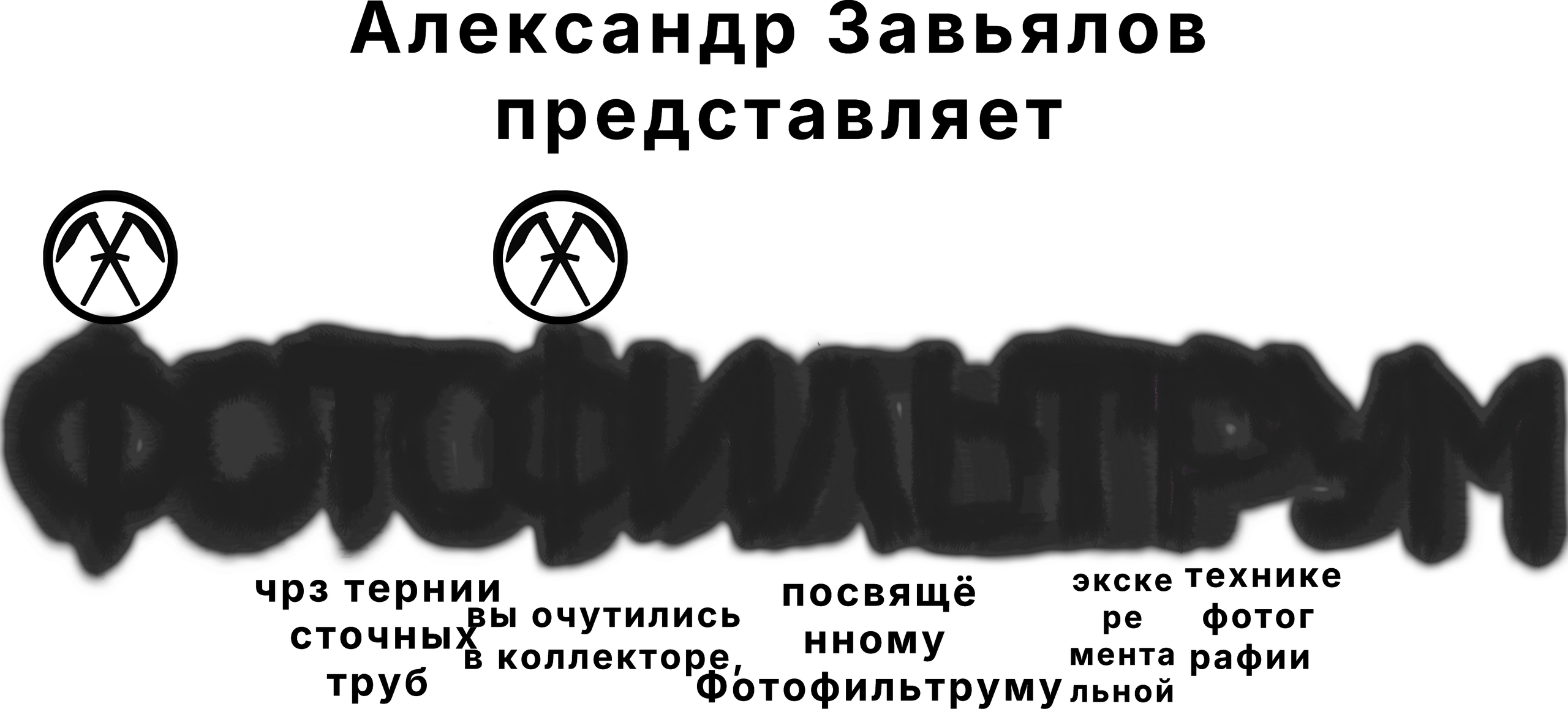 Фотофильтрум