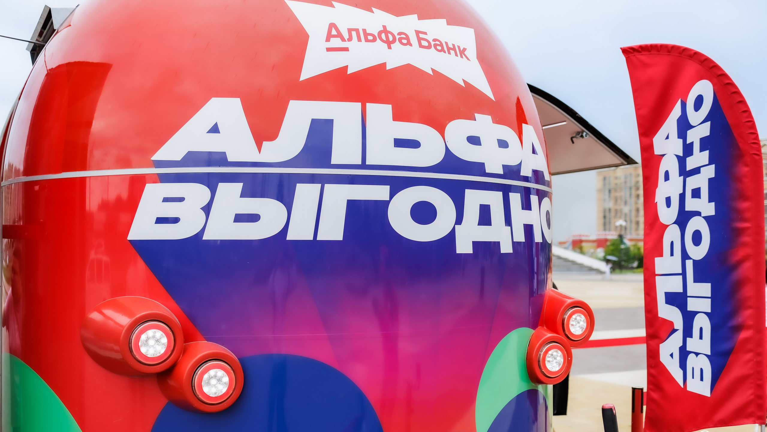 Альфа Банк