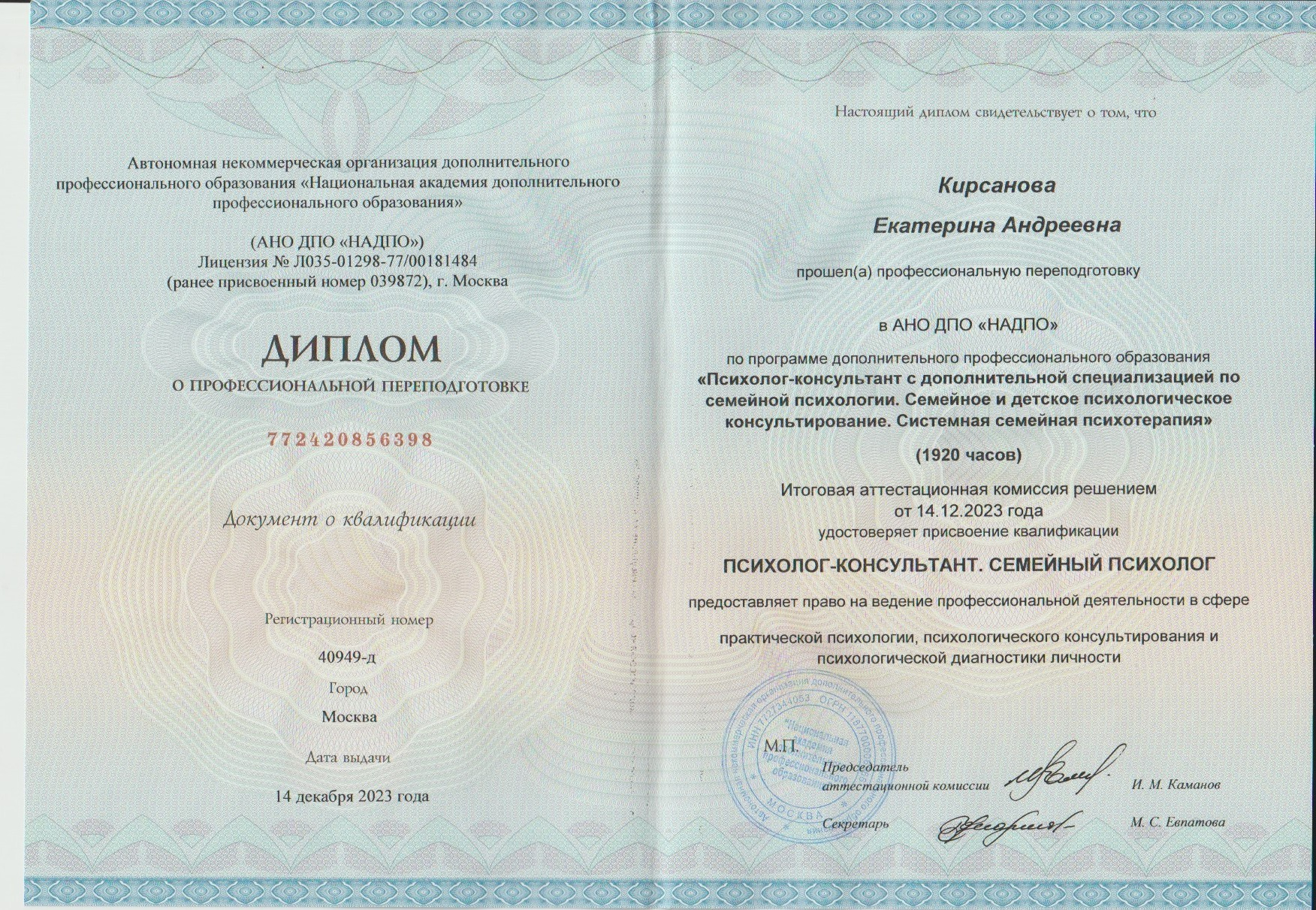 Кирсанова Екатерина Андреевна