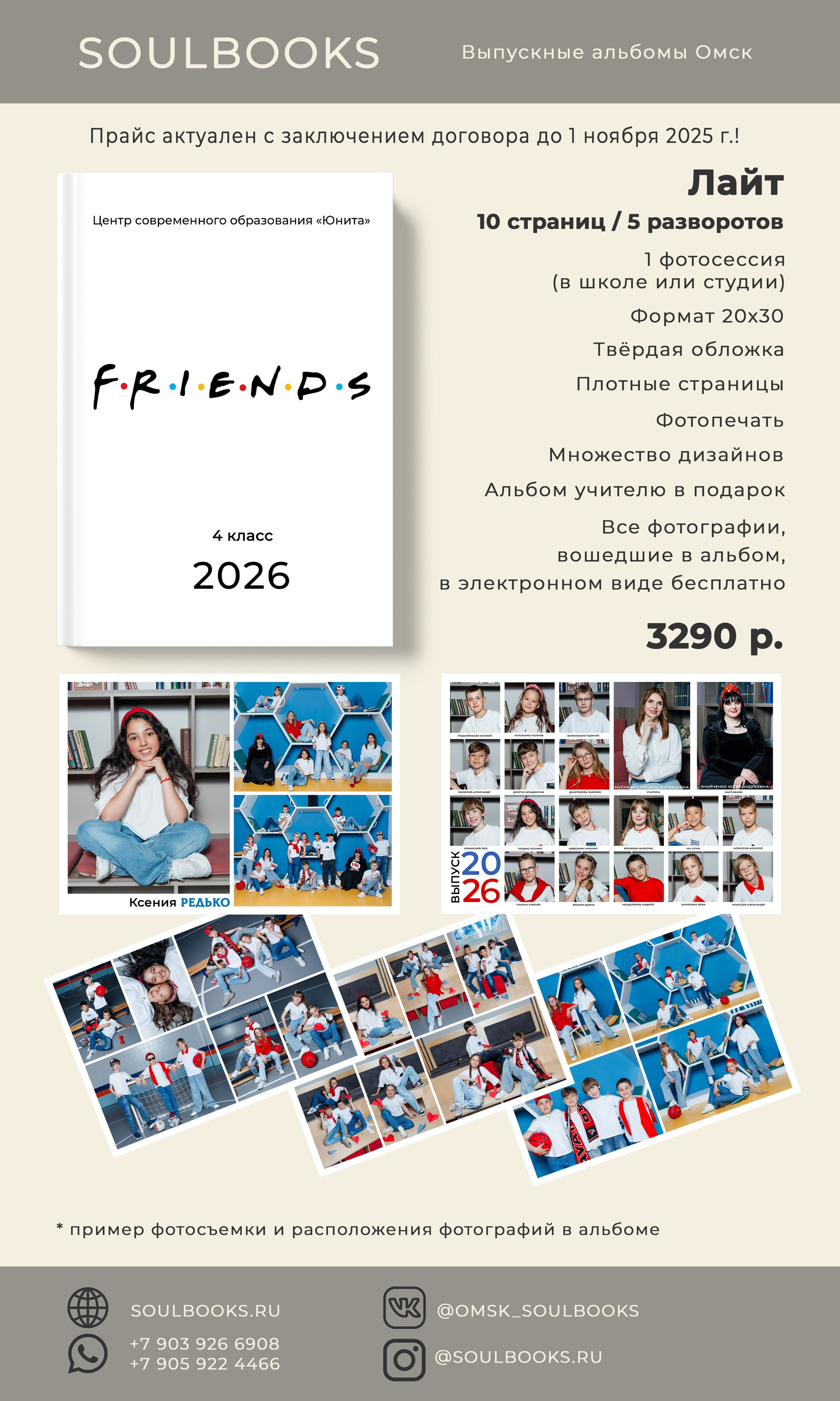 4 класс. Выпускные альбомы в Омске
