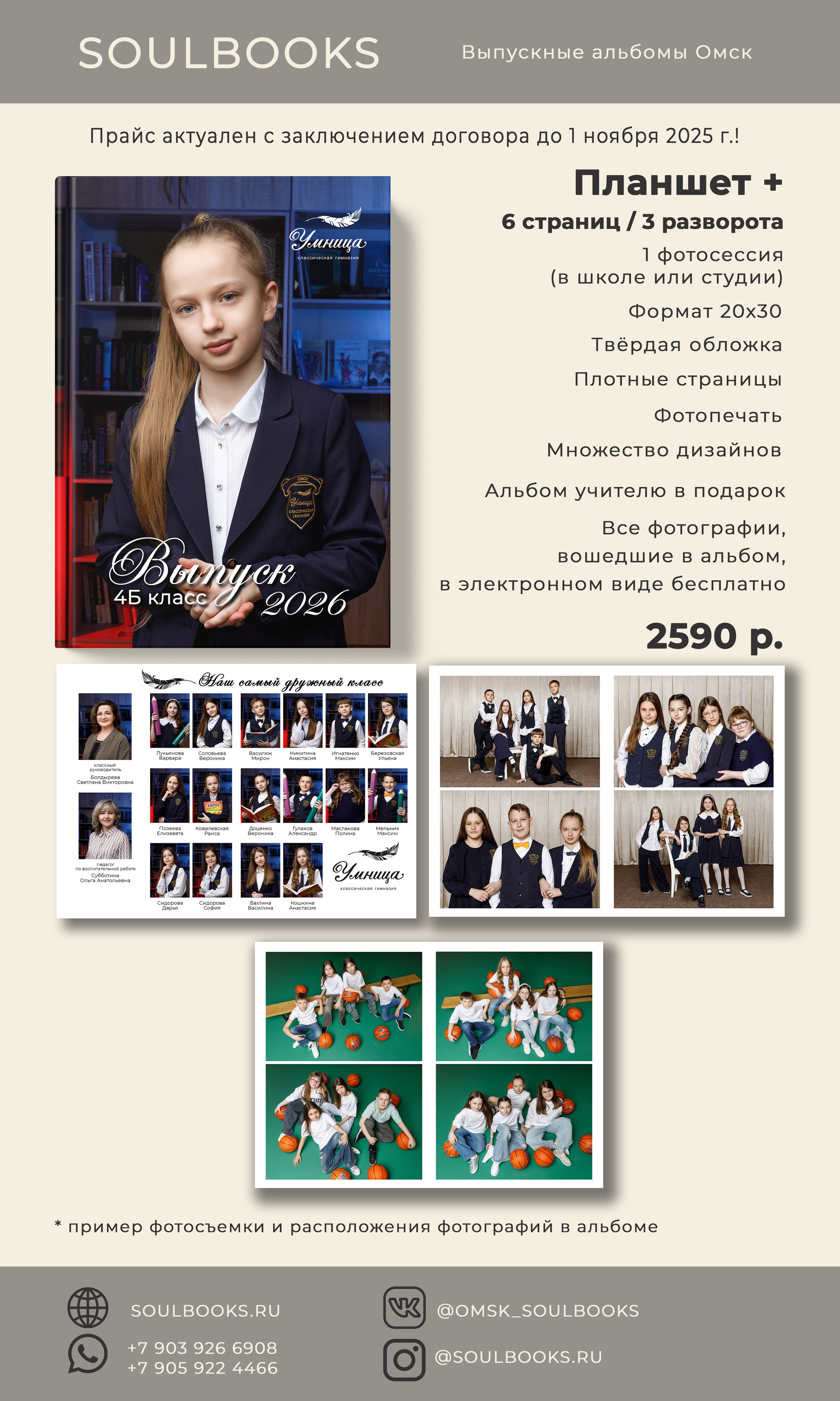 4 класс. Выпускные альбомы в Омске