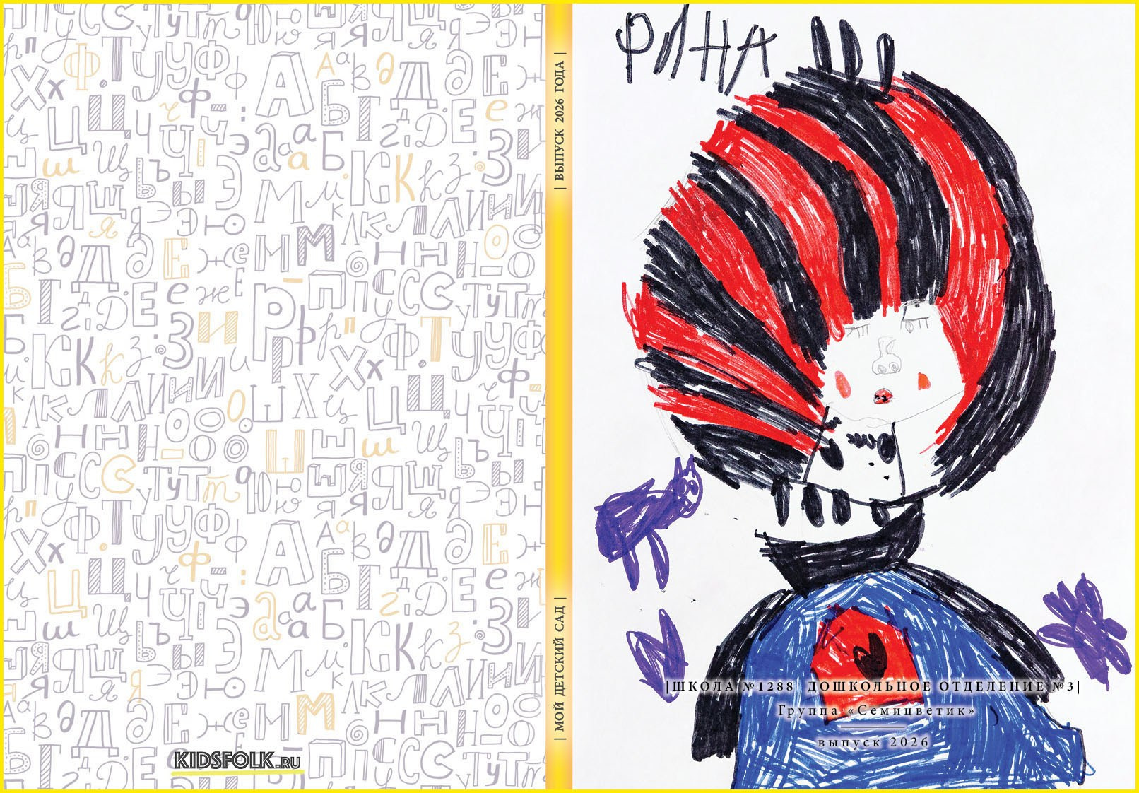 | KIDSFOLK | детские фотоальбомы