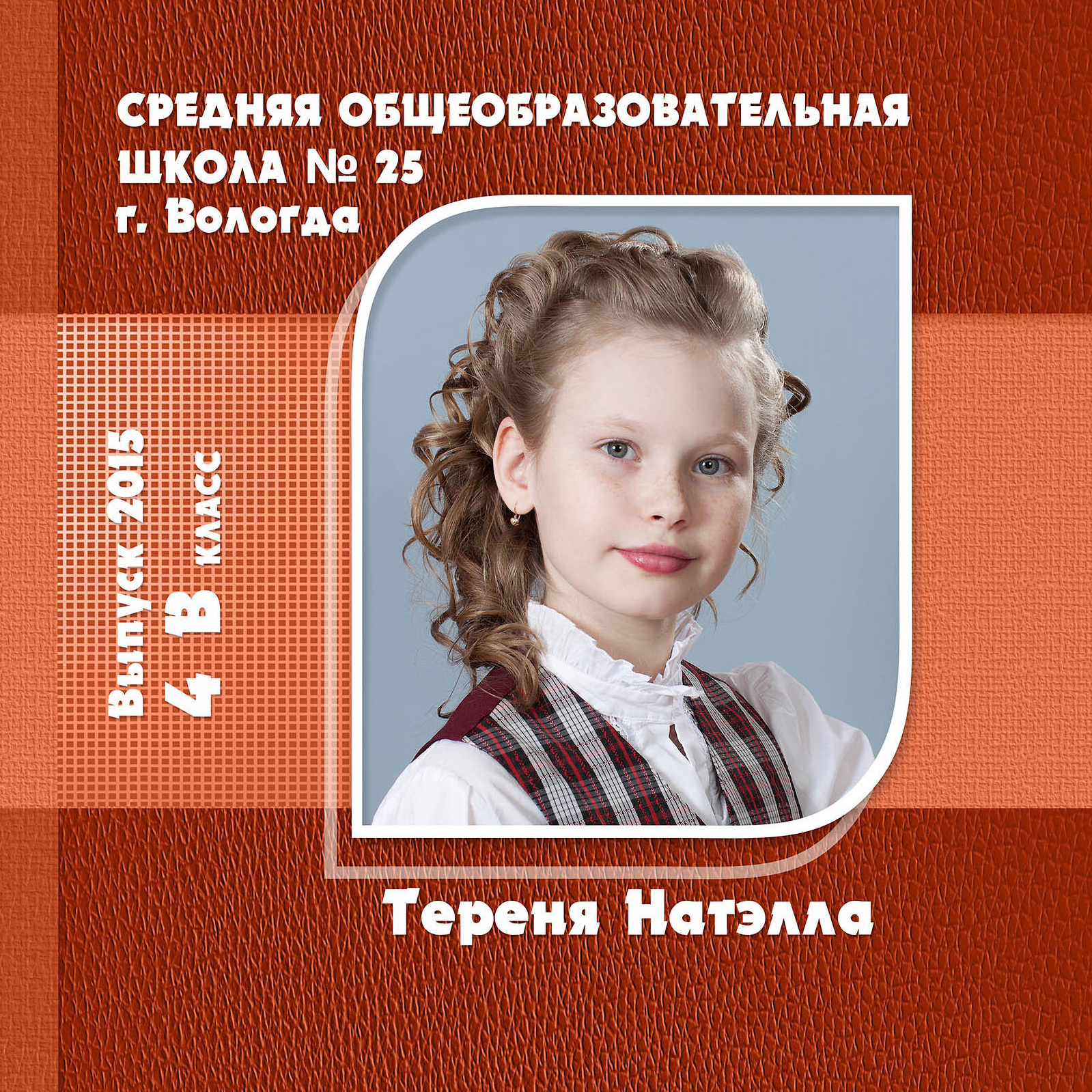 Обложка выпускного альбома выпускника в синей жилетке и белой рубашке.