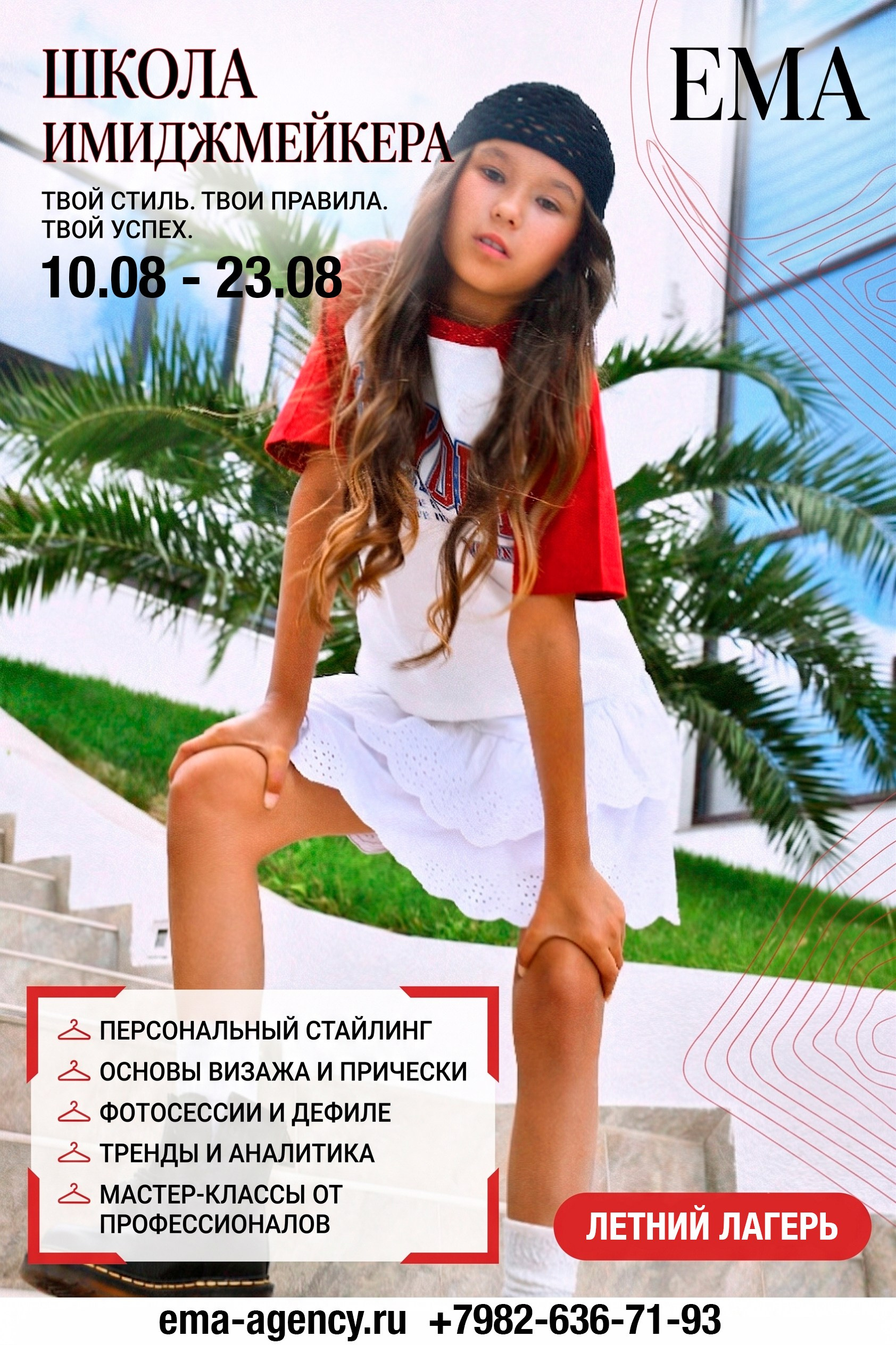 Модельный лагерь Сочи. Efimova Model Agency