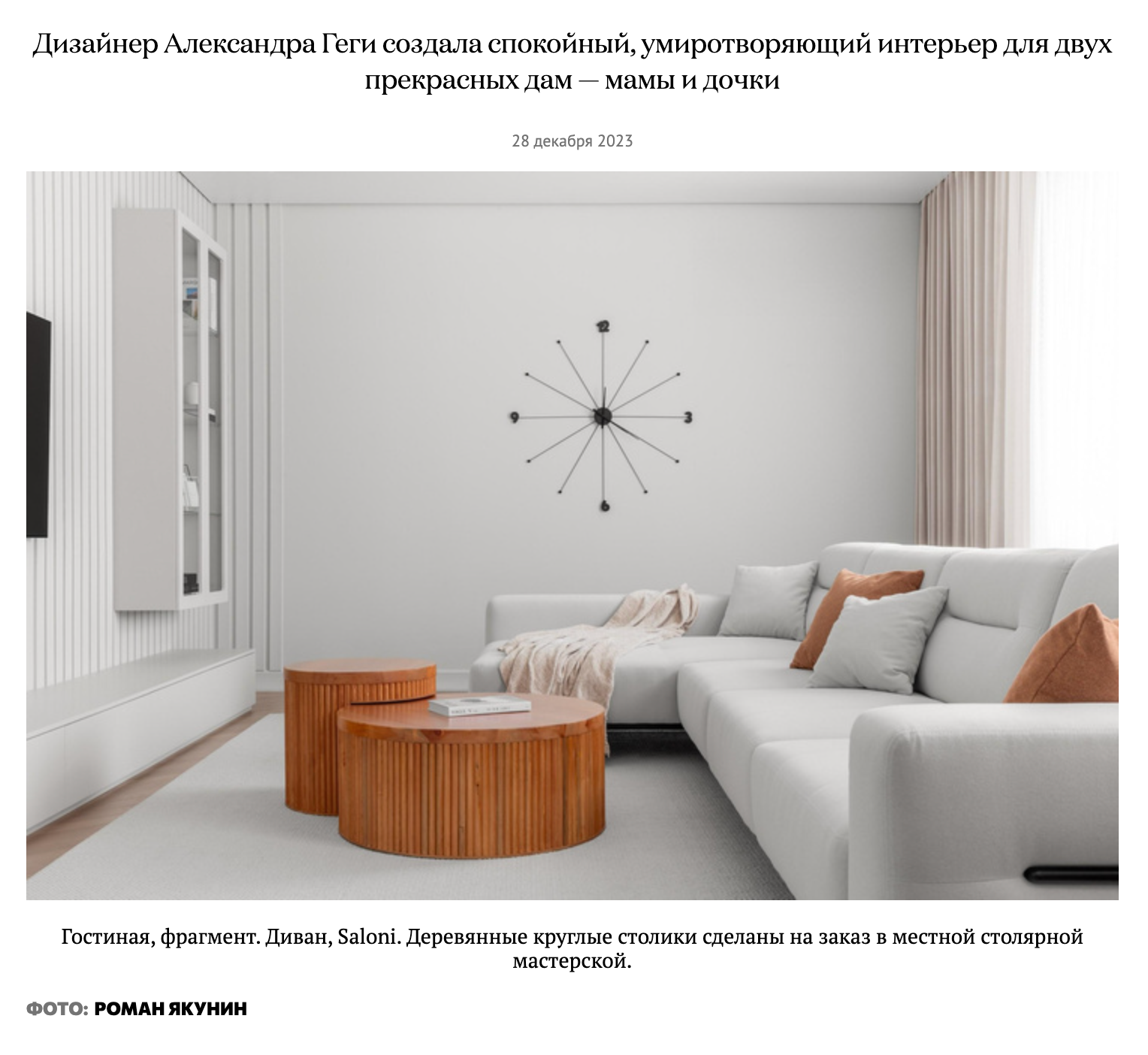 Publications in journals and media. Roman Yakunin — interior photographer in Almaty, Kazakhstan