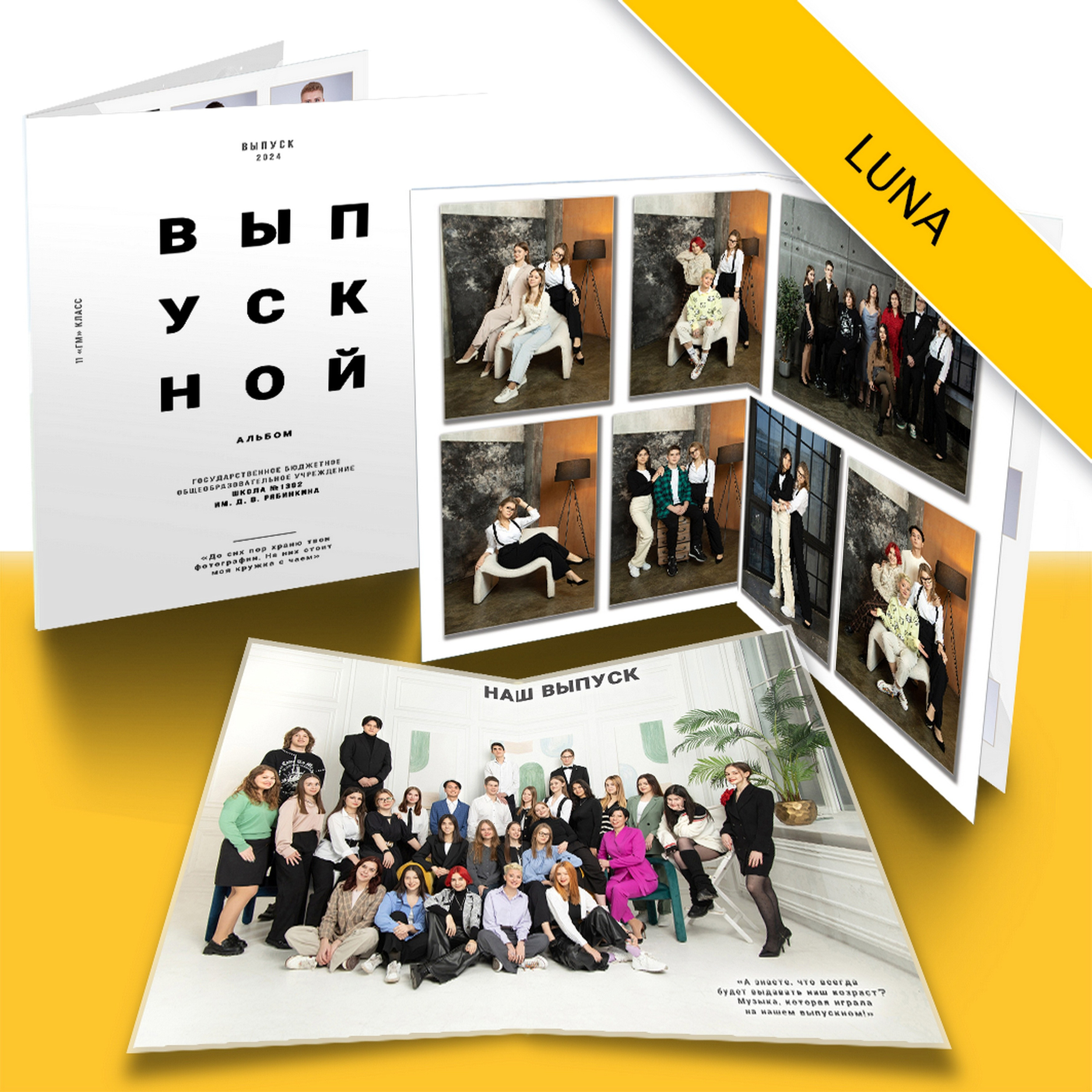 Дизайны выпускных альбомов для 9 и 11 классов. Выпускные альбомы в Москве и Подмосковье