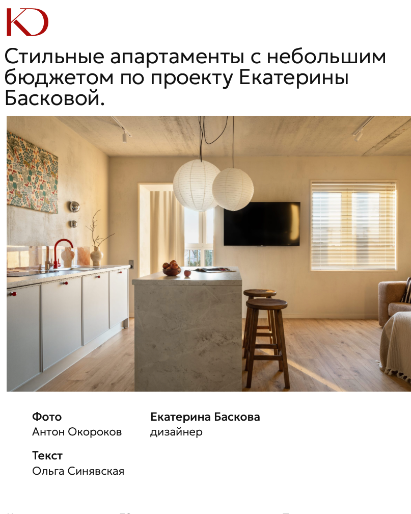 СМИ о Нас. Дизайн студия «Bébé bureau»