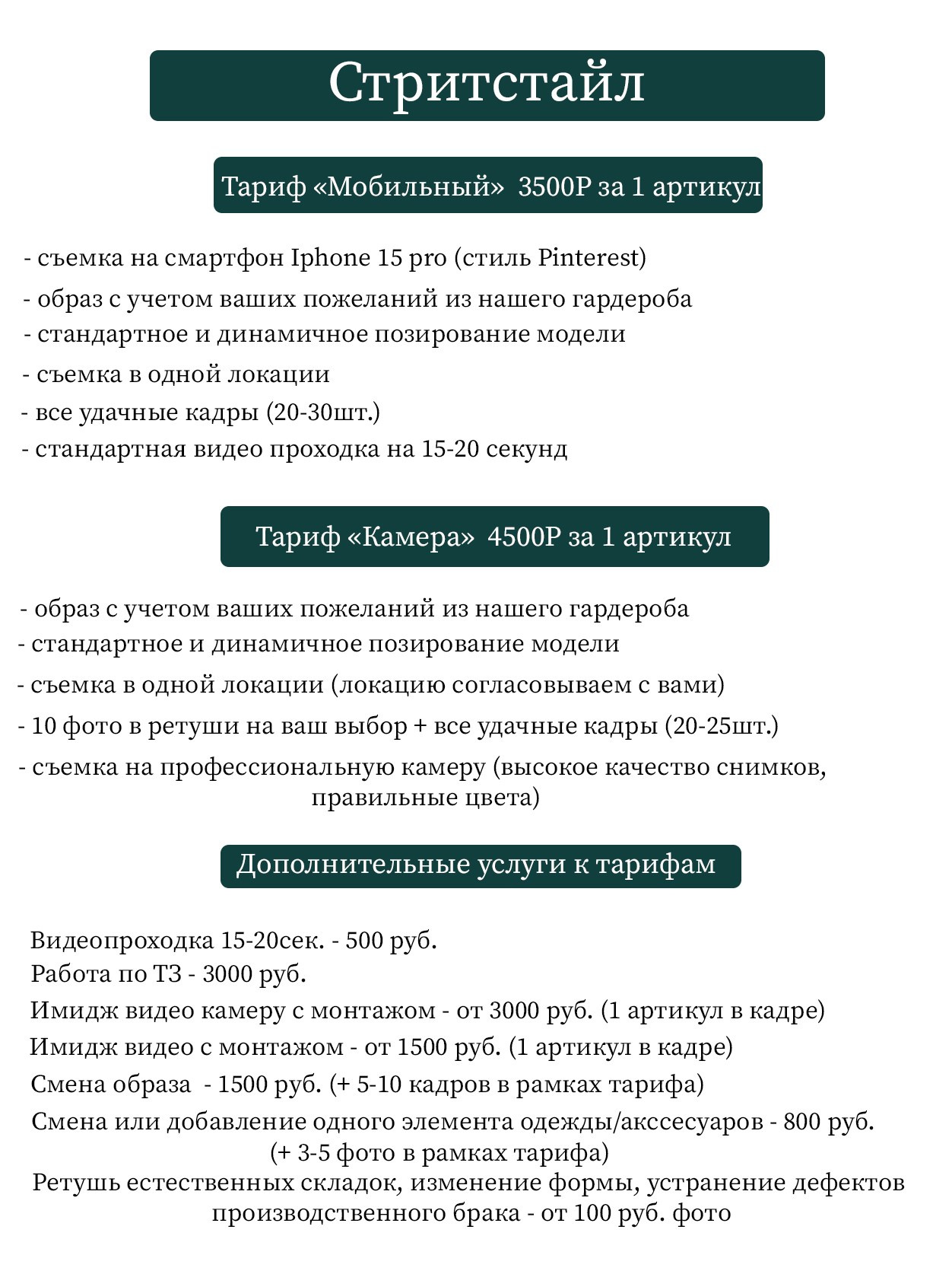Тарифы на сборные съемки. Индивидуальные, предметные и сборные съемки в Санкт-Петербурге Okhman.studio