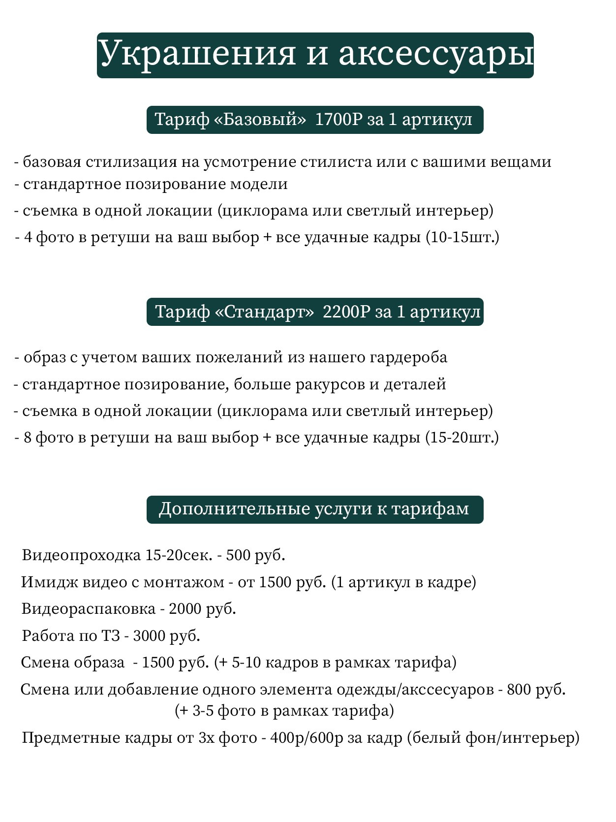 Тарифы на сборные съемки. Индивидуальные, предметные и сборные съемки в Санкт-Петербурге Okhman.studio