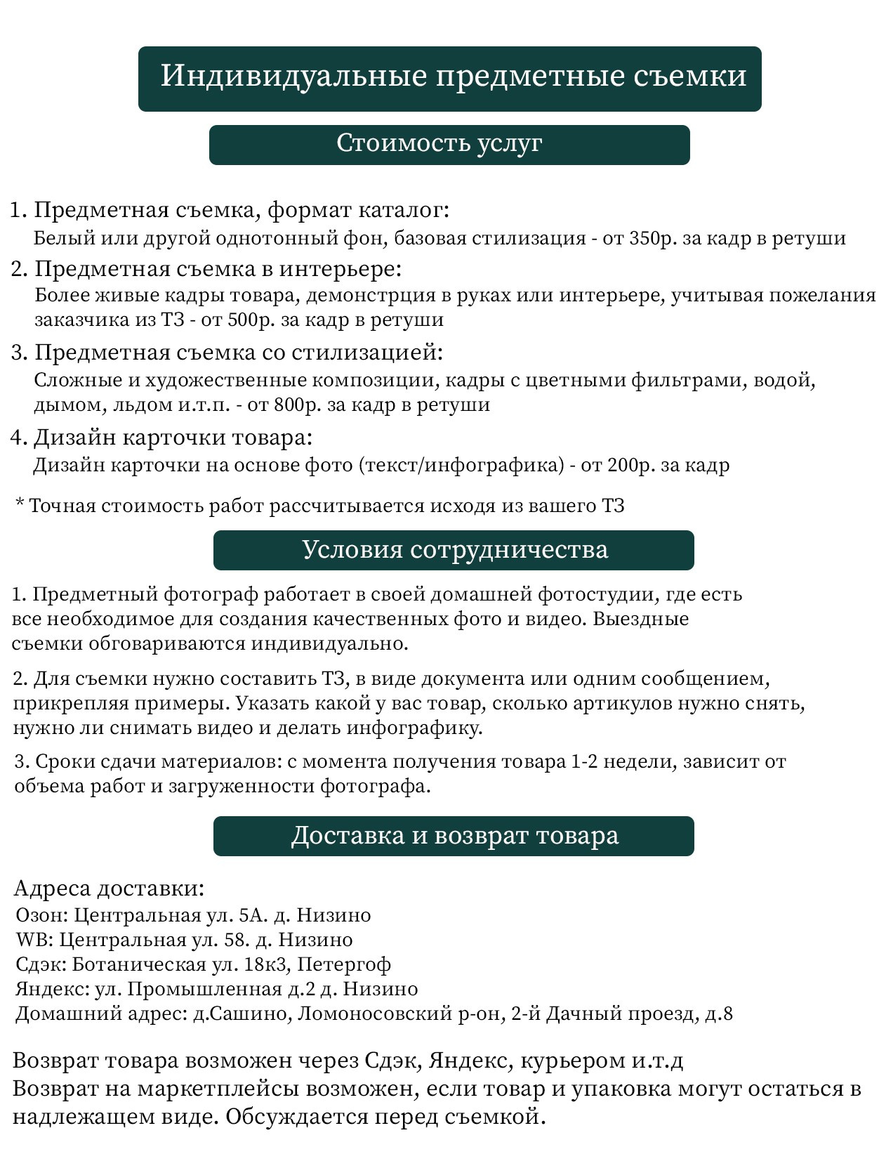 Предметная съемка. Индивидуальные, предметные и сборные съемки в Санкт-Петербурге Okhman.studio