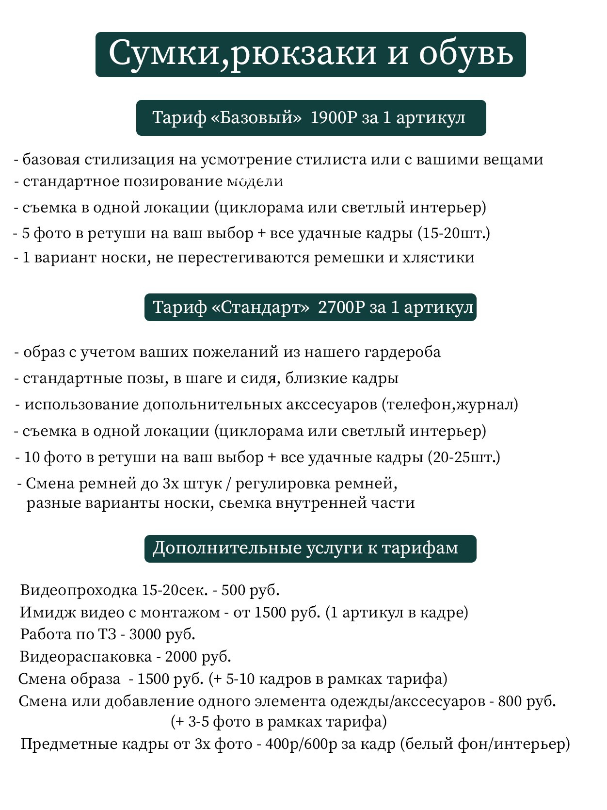 Тарифы на сборные съемки. Индивидуальные, предметные и сборные съемки в Санкт-Петербурге Okhman.studio