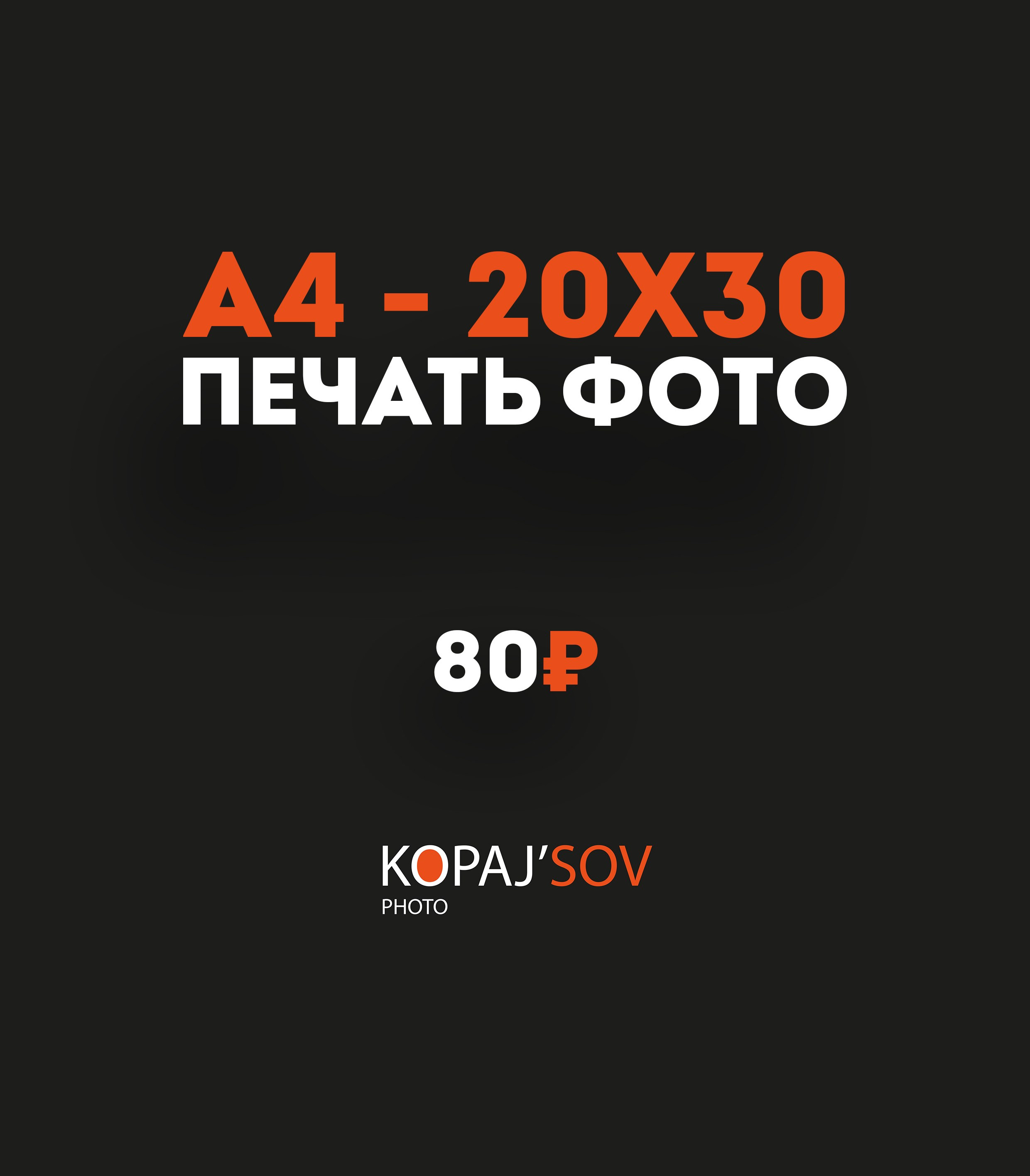 Магазин и печать. Фотограф в Кашине. Фотостудия. Евгений Копайсов | официальный сайт