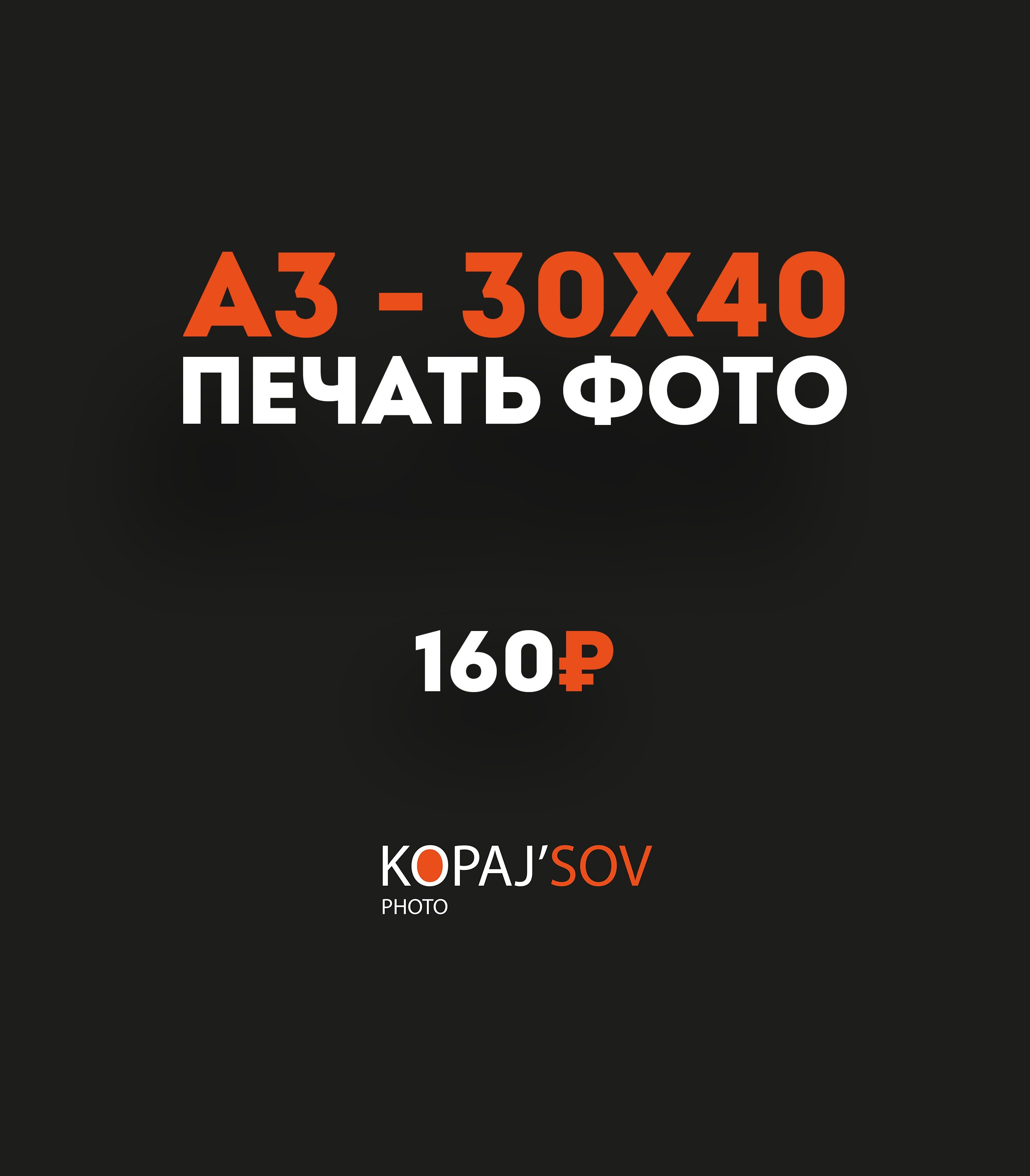 Магазин и печать. Фотограф в Кашине. Фотостудия. Евгений Копайсов | официальный сайт
