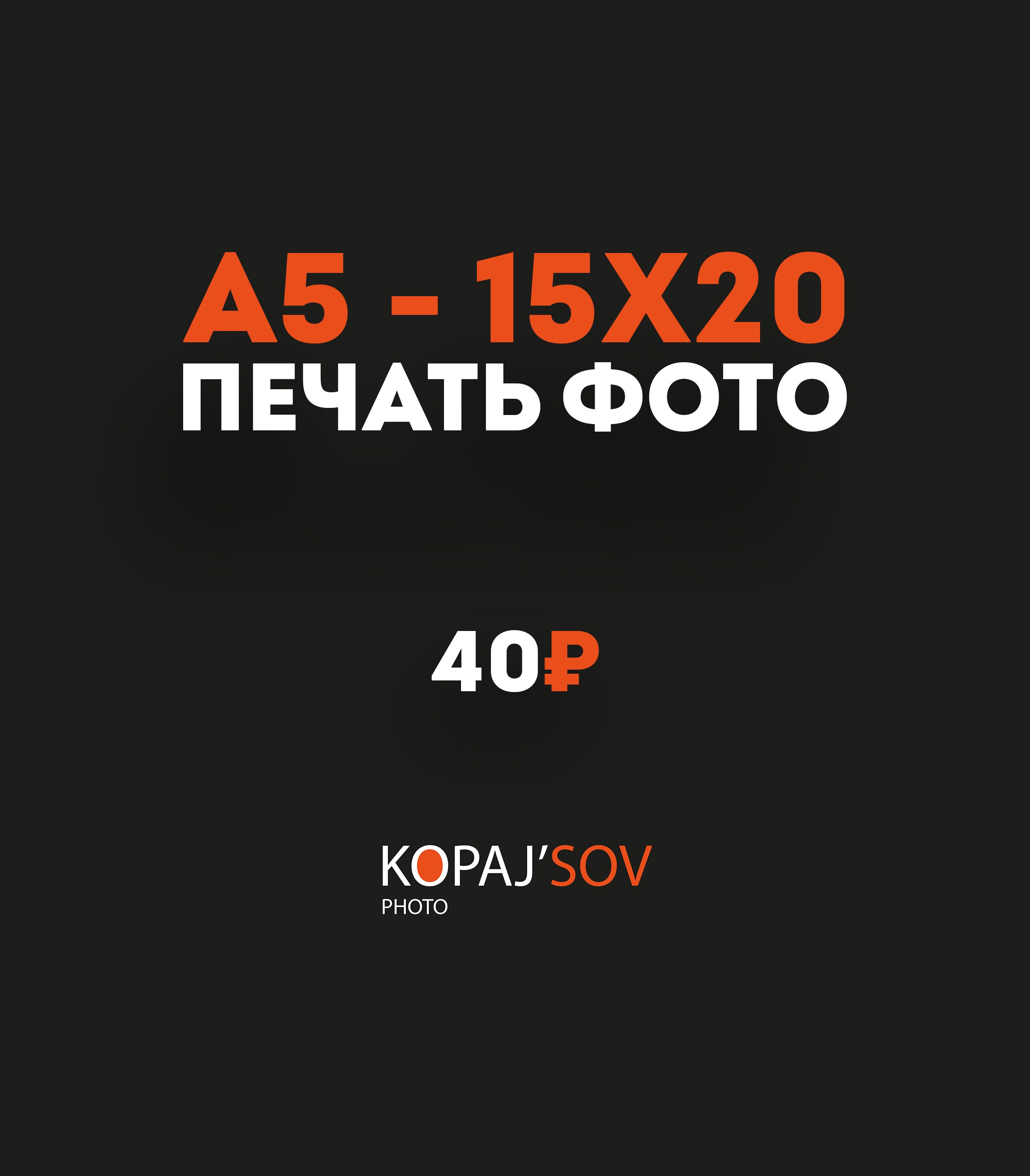 Магазин и печать. Фотограф в Кашине. Фотостудия. Евгений Копайсов | официальный сайт