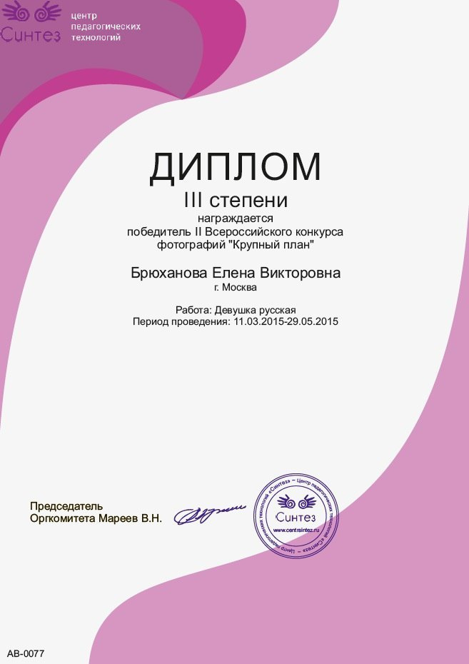 Обо мне. Свадебный и семейный фотограф в Москве Елена Брюханова