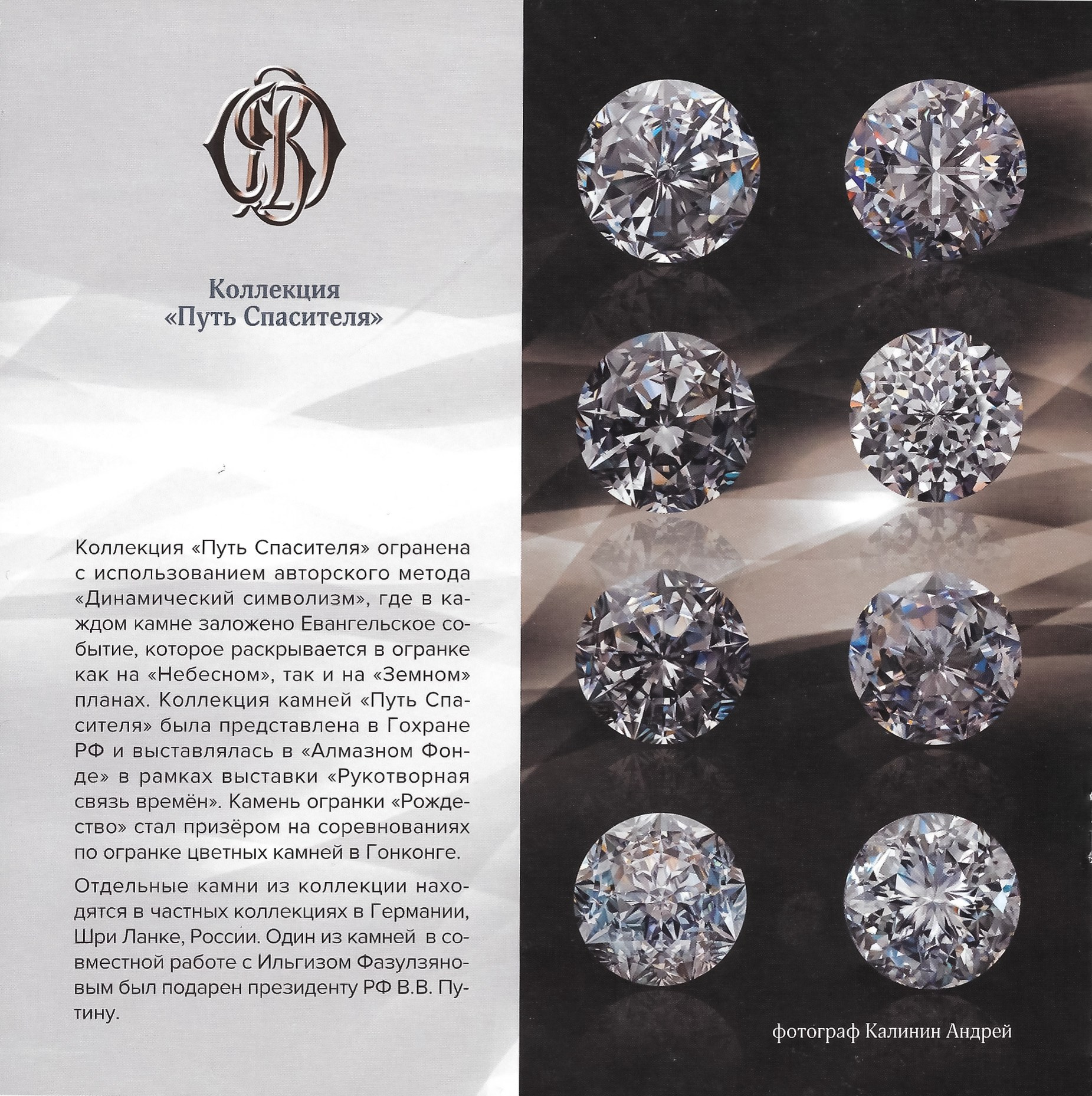 Публикации в периодических специализированных журналах с фотографиями драгоценных камней Андрея Калинина. Высококачественная профессиональная рекламная фотосъёмка ювелирных украшений, драгоценных камней в Москве. Обучение, консультация