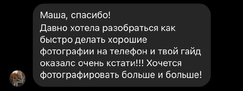 Большой гайд мобильной фотографии. Lifestyle фотограф в Минске Мария Мазаник