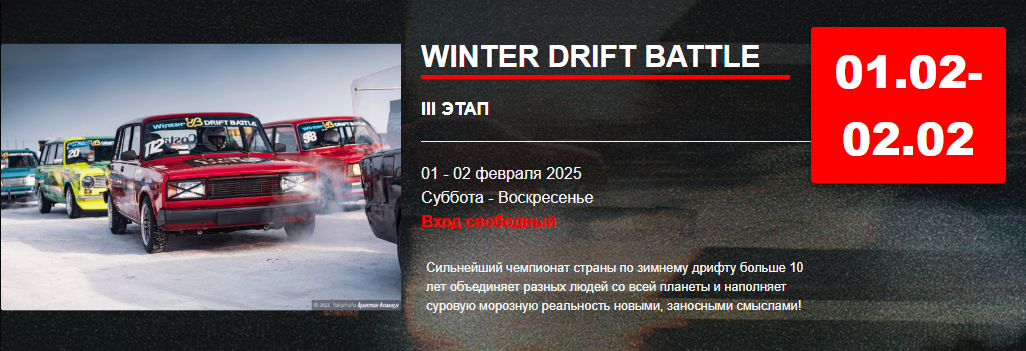 Краткий обзор автоспортивных событий февраля 2025. Yaratezza production