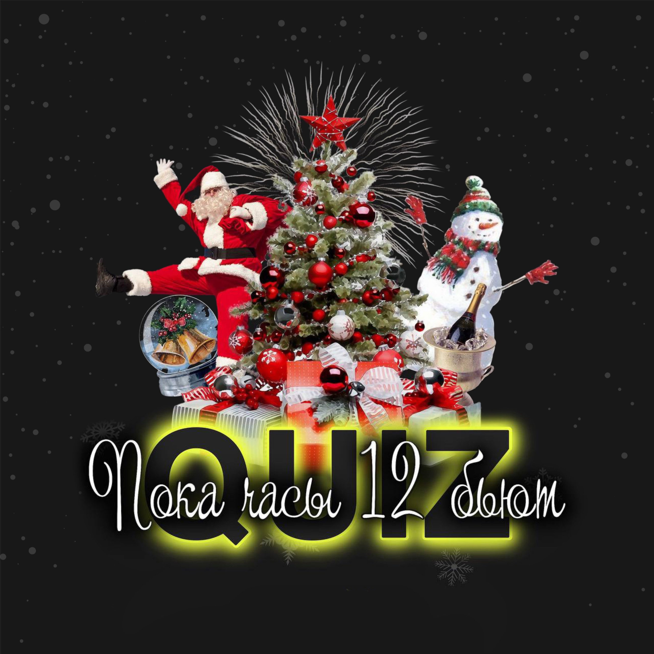 ☆Квизы. КАРАМБОЛА: Организация праздников в Москве