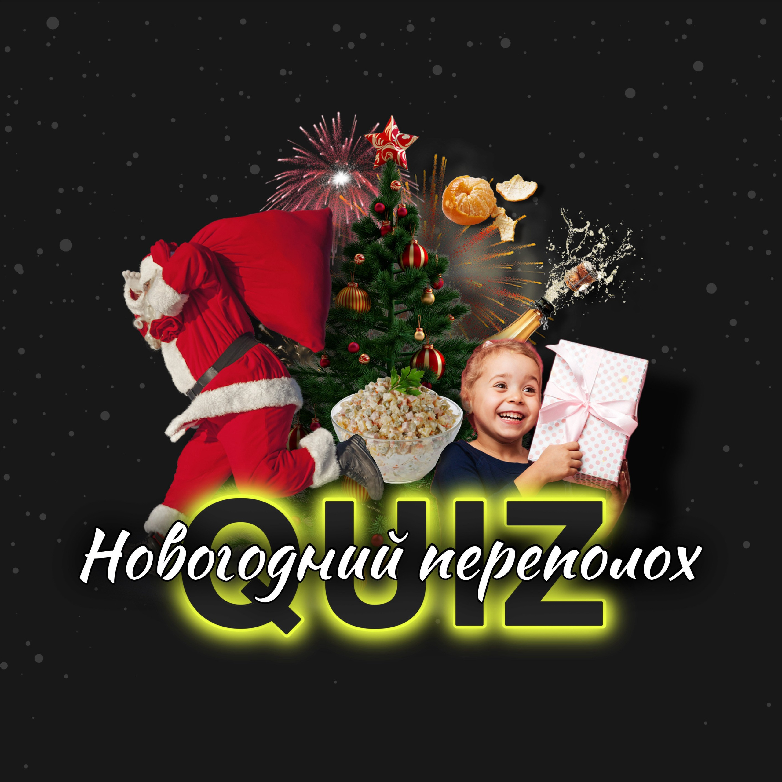 ☆Квизы. КАРАМБОЛА: Организация праздников в Москве