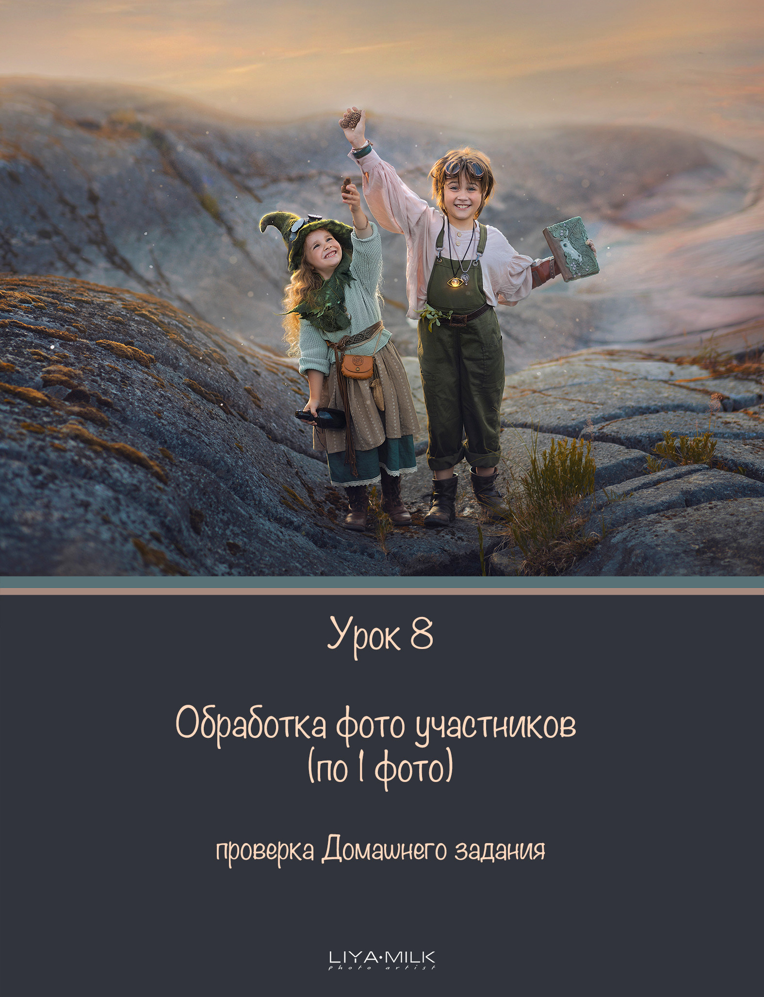 Курс по фотографии. Фотограф Лия Милк | Москва, Подмосковье