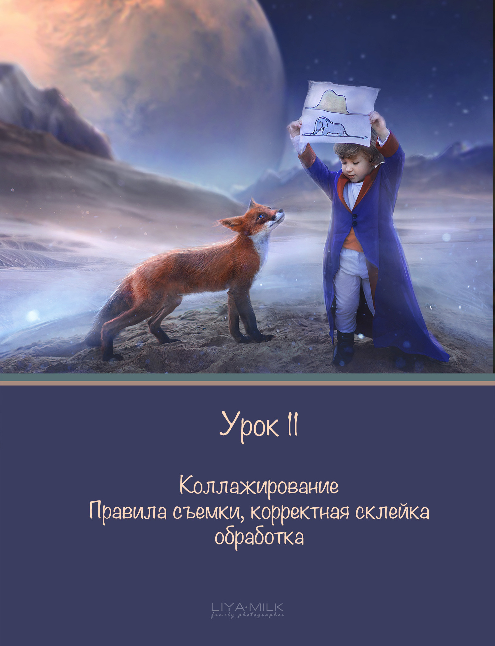 Курс по фотографии. Фотограф Лия Милк | Москва, Подмосковье