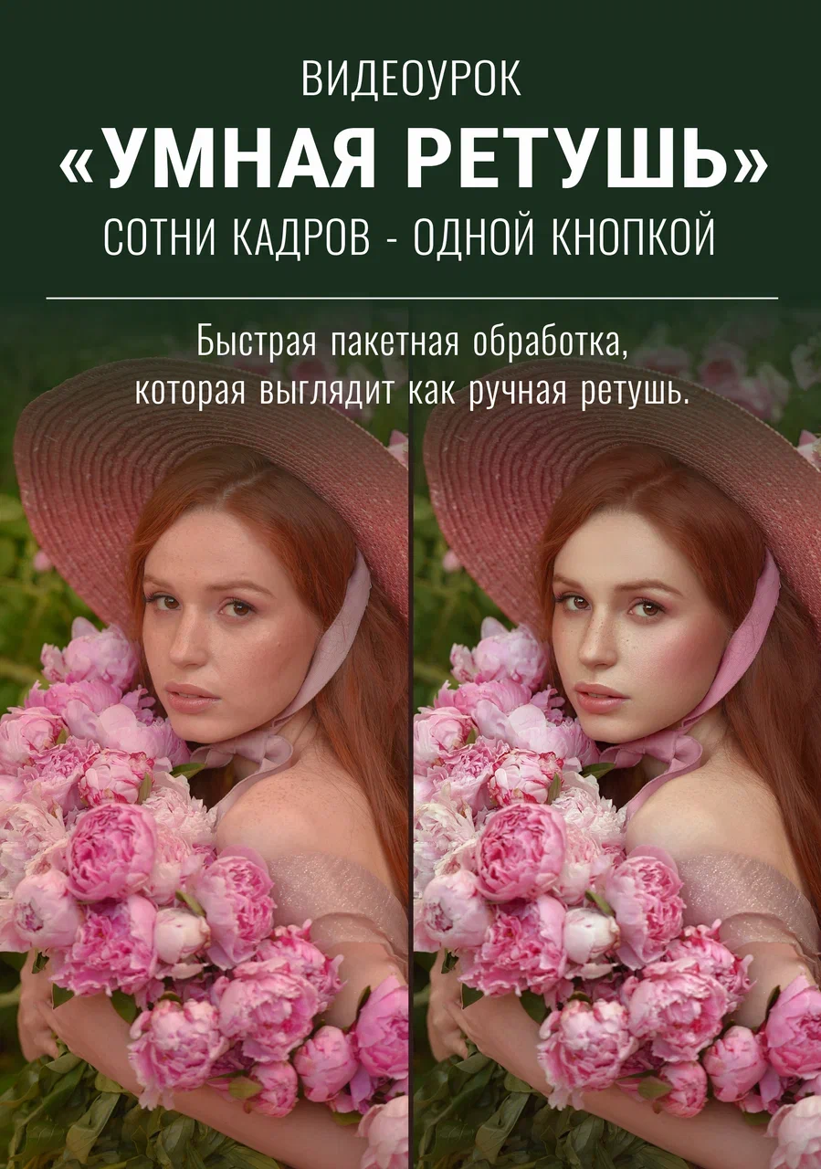 Урок «УМНАЯ РЕТУШЬ». Фотохудожник Анна Гис