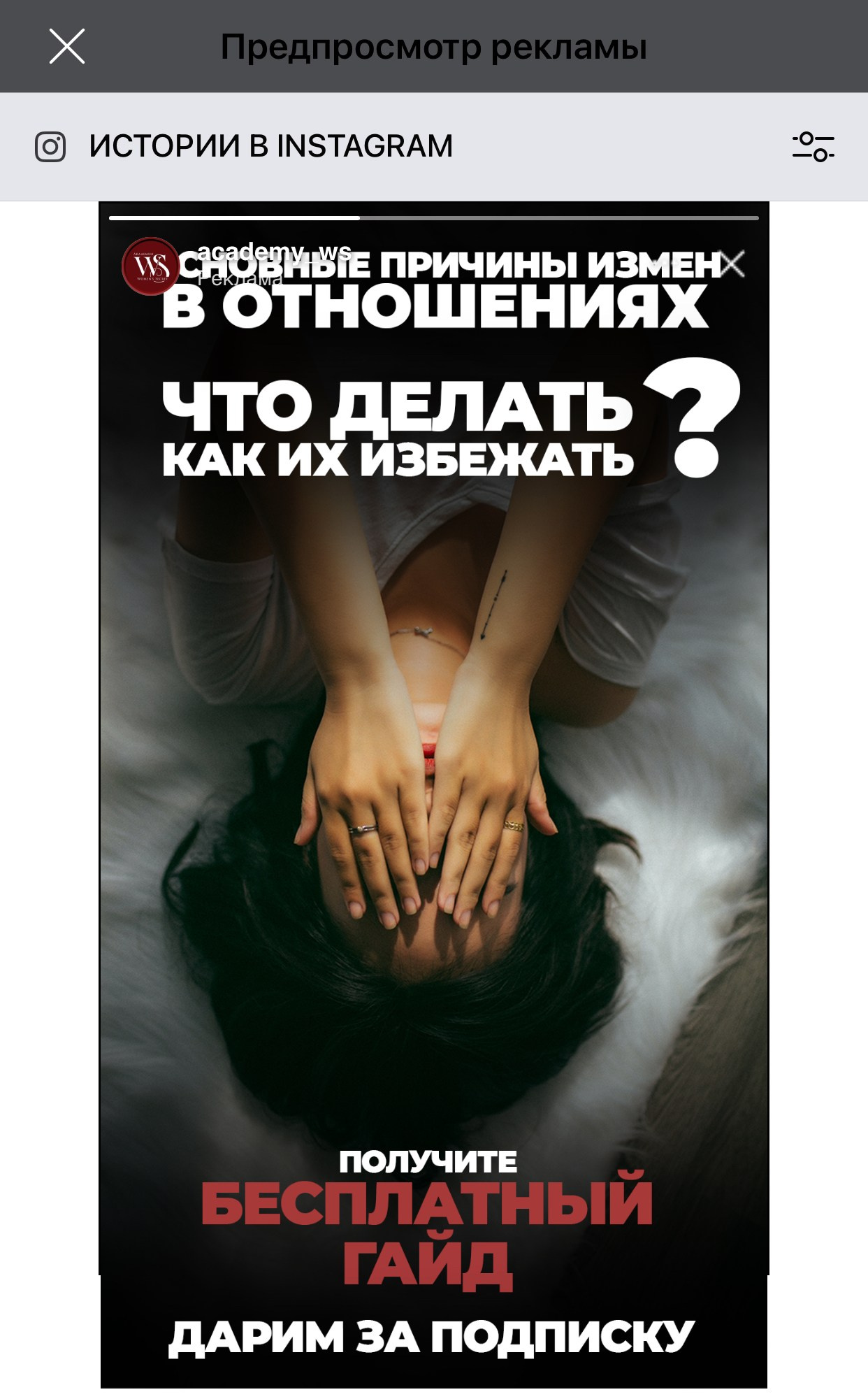 Психология, сексология — Академия Women’s Secret. Таргетолог Кирилл Мольков, таргетирую по всему миру