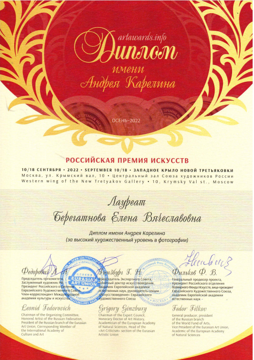 Exhibitions. Elena Beregatnova. Documentary and art photographer