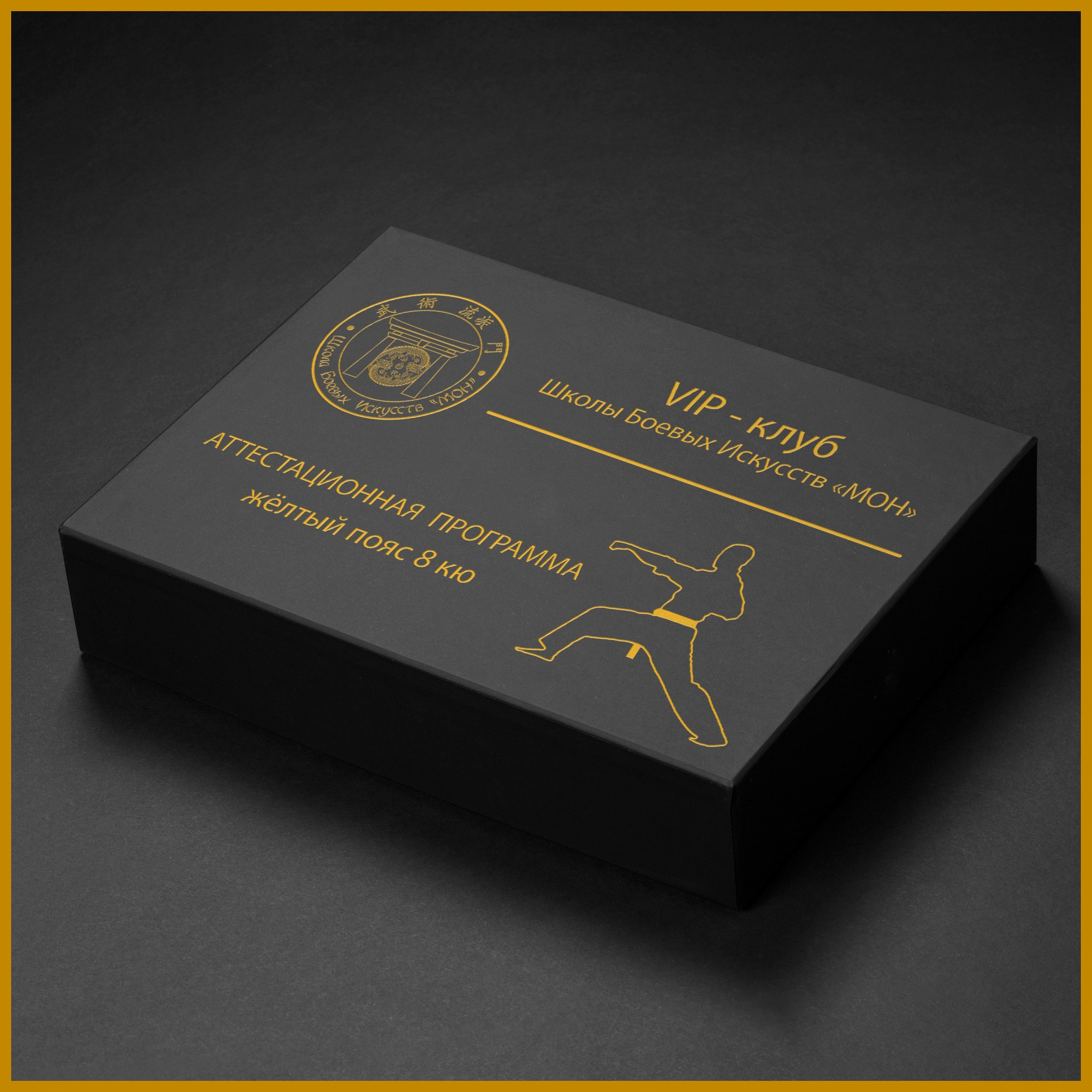 VIP клуб МОН. Школа Боевых Искусств «МОН»