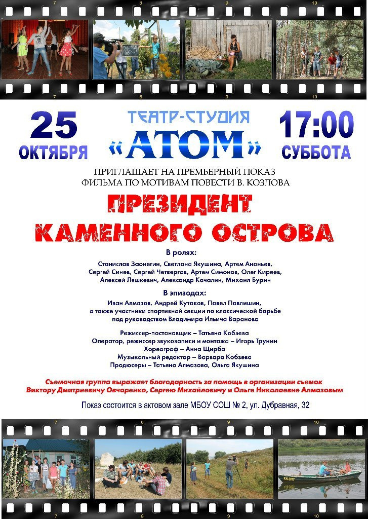 Президент каменного острова