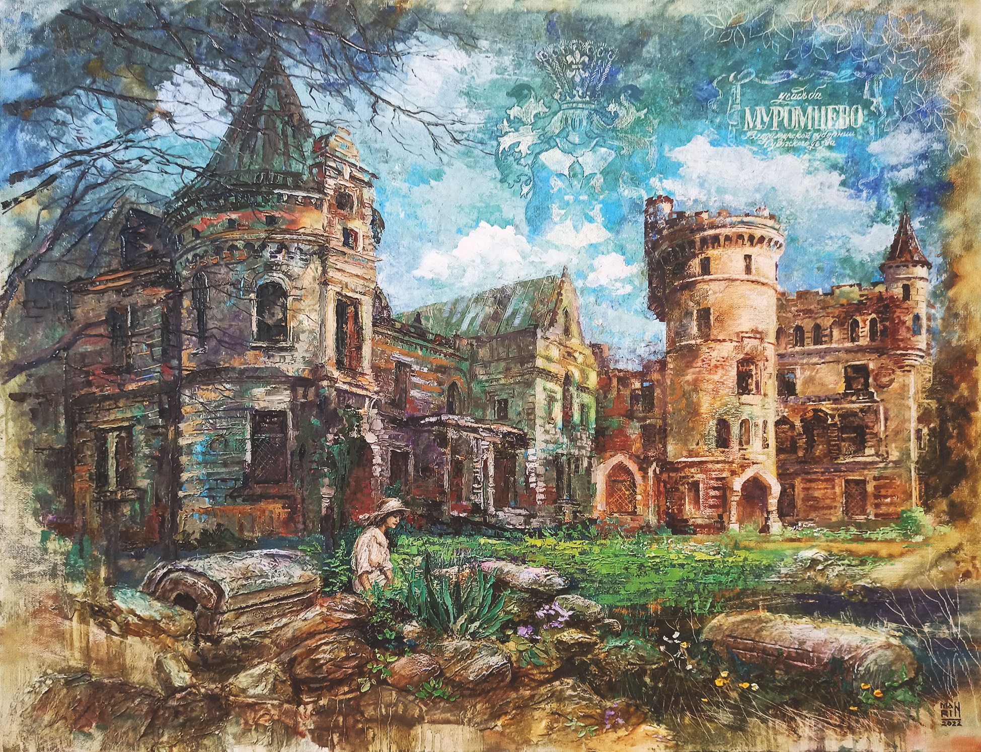 2023. Художник Марина Новосельская