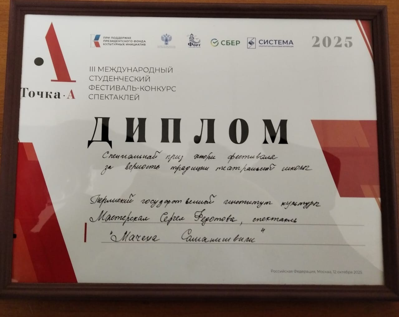 Студенты Мастерской Сергея Федотова стали Лауреатами международного фестиваля в Москве. Журнал о самом особенном. Пермь и Пермский край