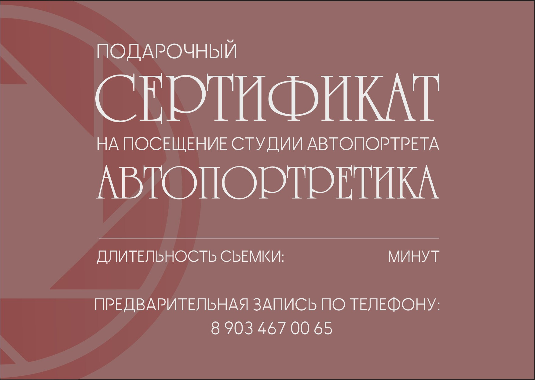 Подарочные сертификаты. Фотостудия автопортрета в Краснодаре