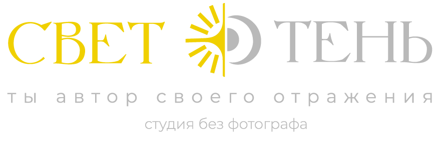 Студия автопортрета «Светотень» | Фотосессия без фотографа в Москве