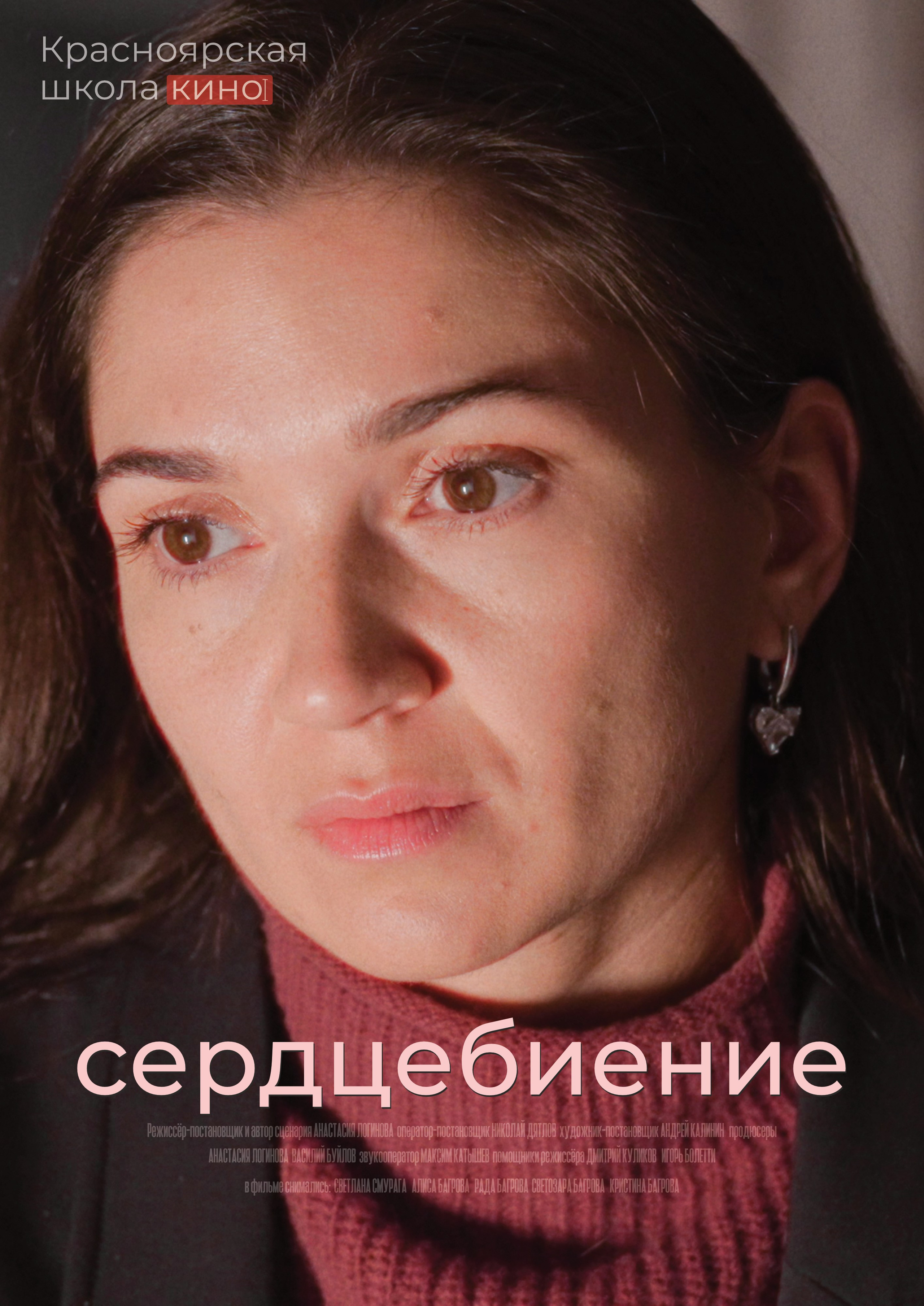 КРАСНОЯРСКАЯ ШКОЛА КИНО