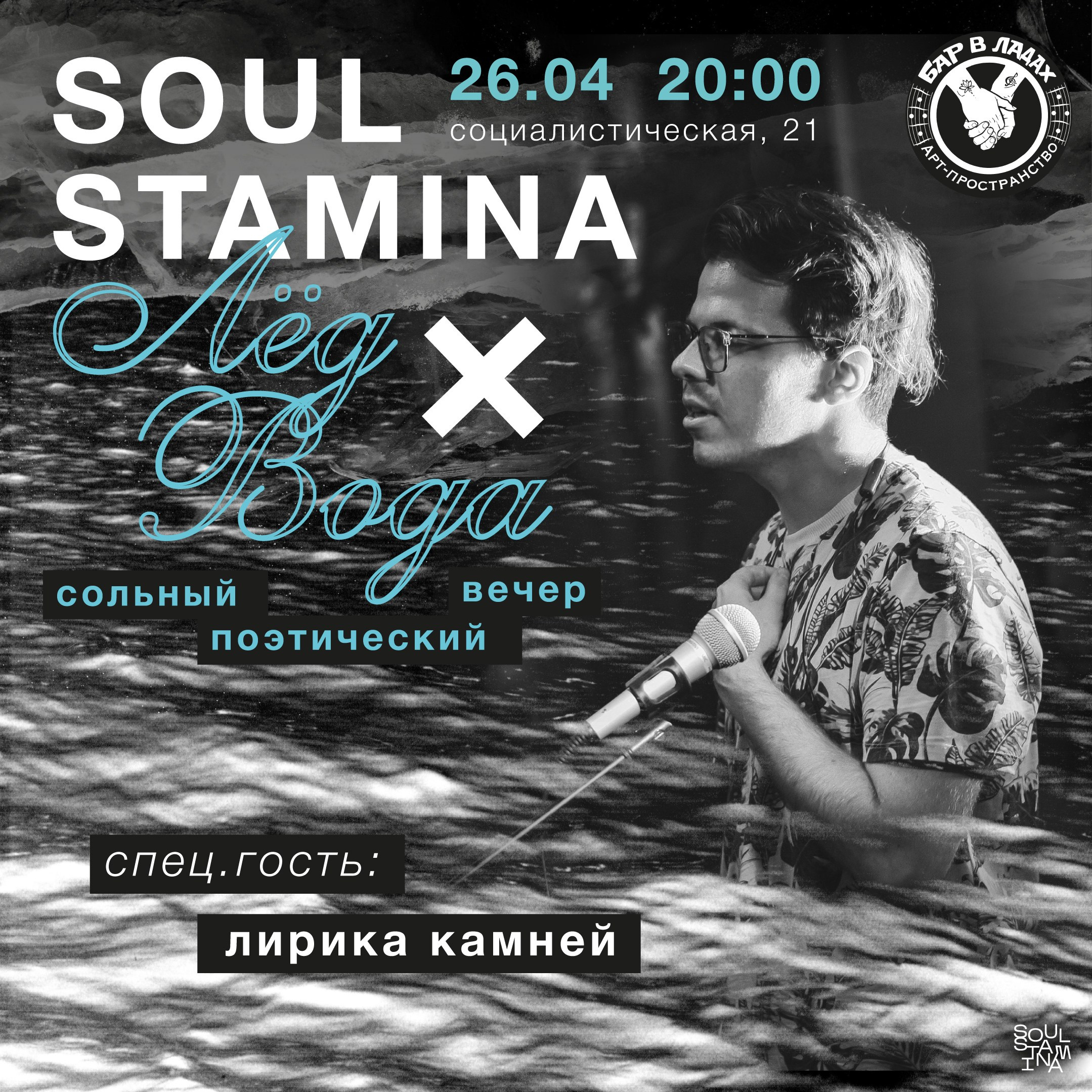 Лёд и вода. Soulstamina ~ graphic designer & visual artist from St.Petersburg