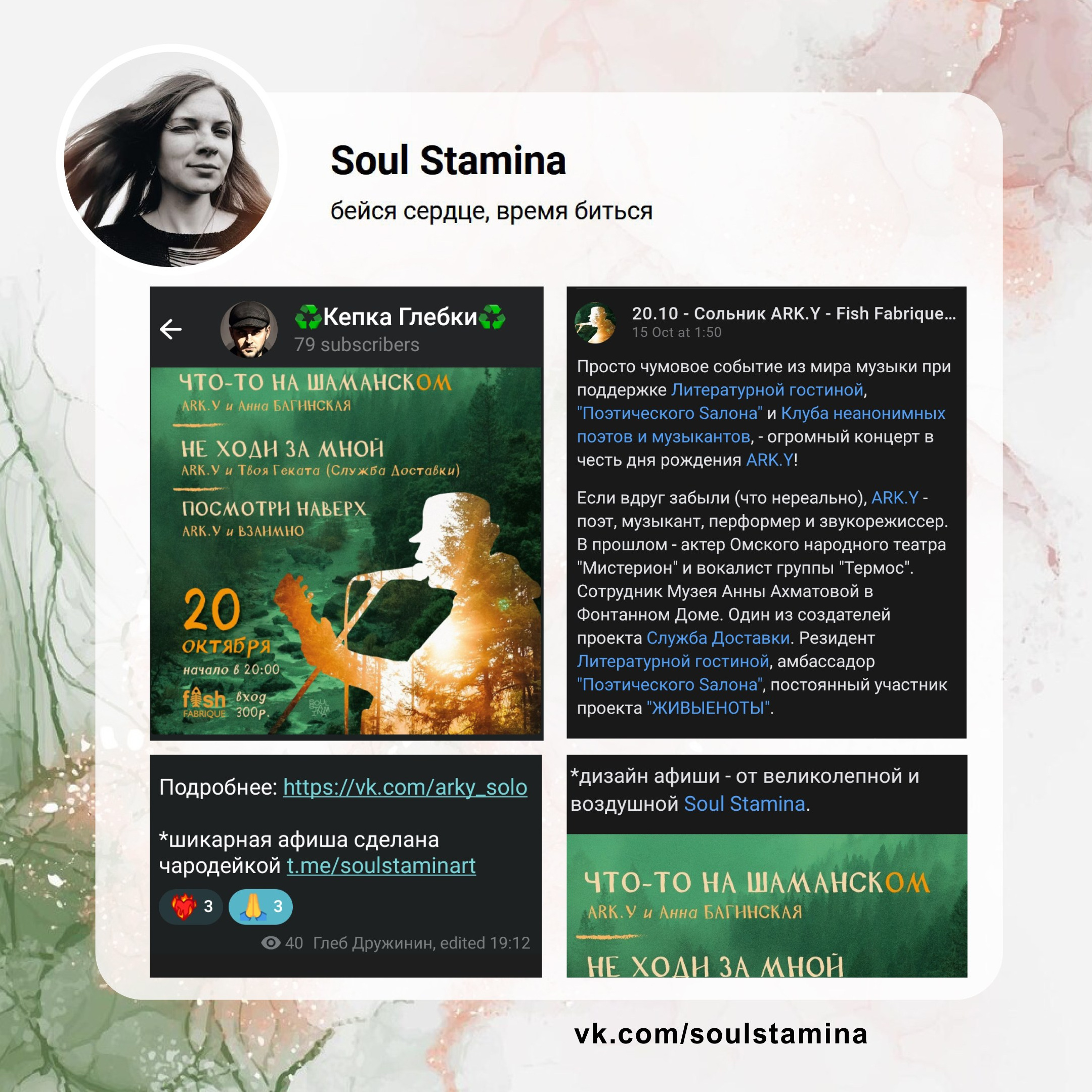 Arky. Soulstamina ~ graphic designer & visual artist from St.Petersburg