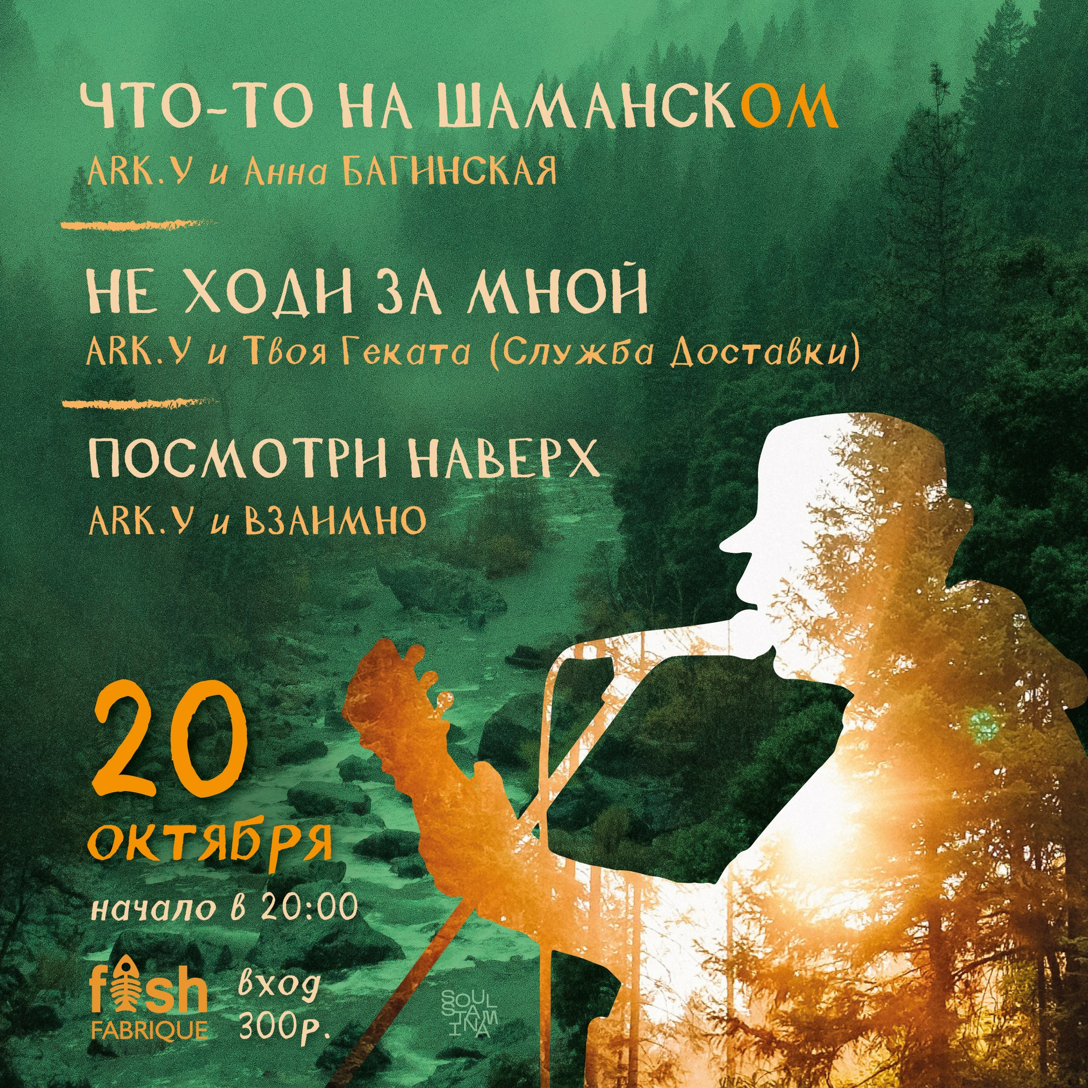 АФИШИ. Soulstamina ~ graphic designer & visual artist from St.Petersburg