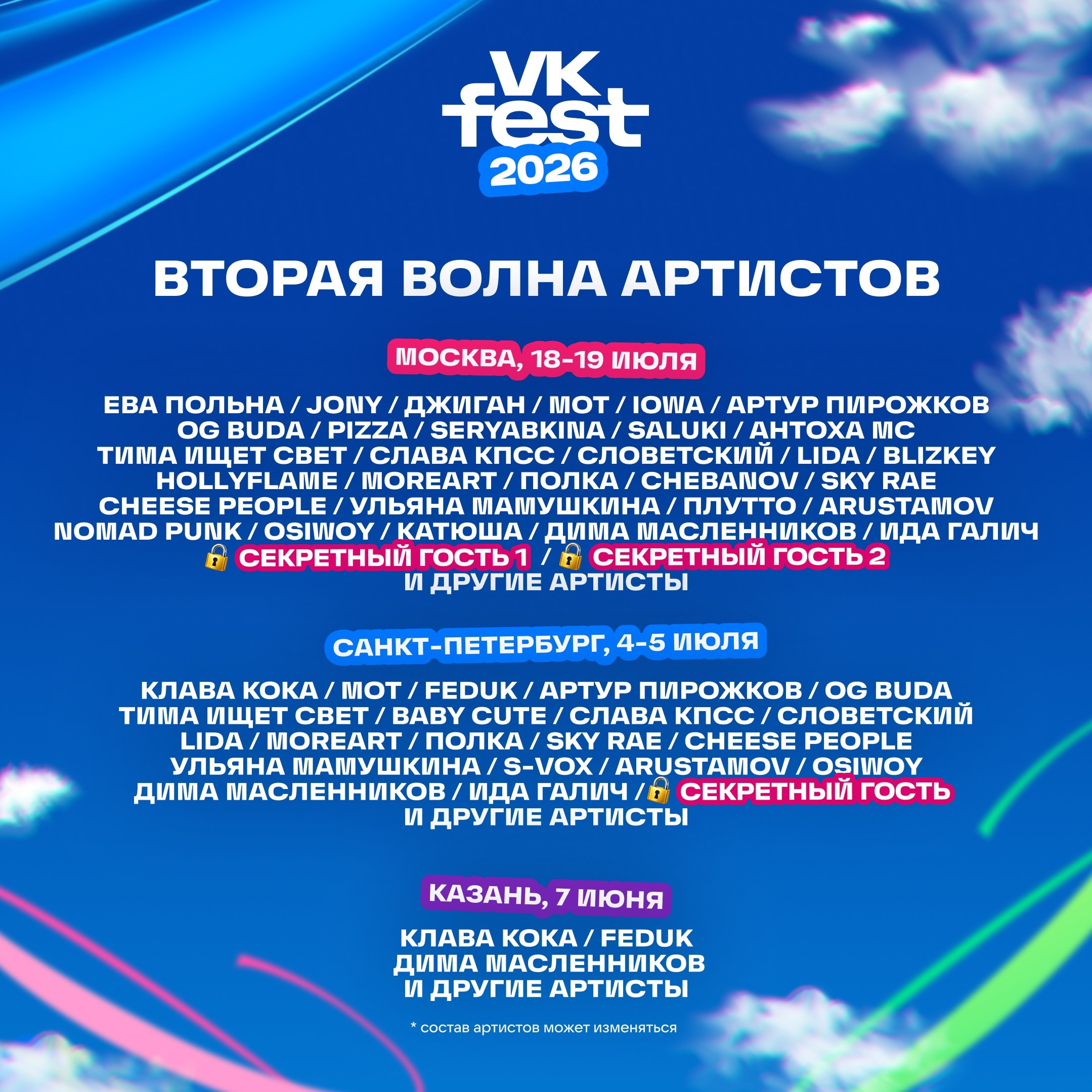 VK Fest 2026. Полина Шубодерова | Фотограф
