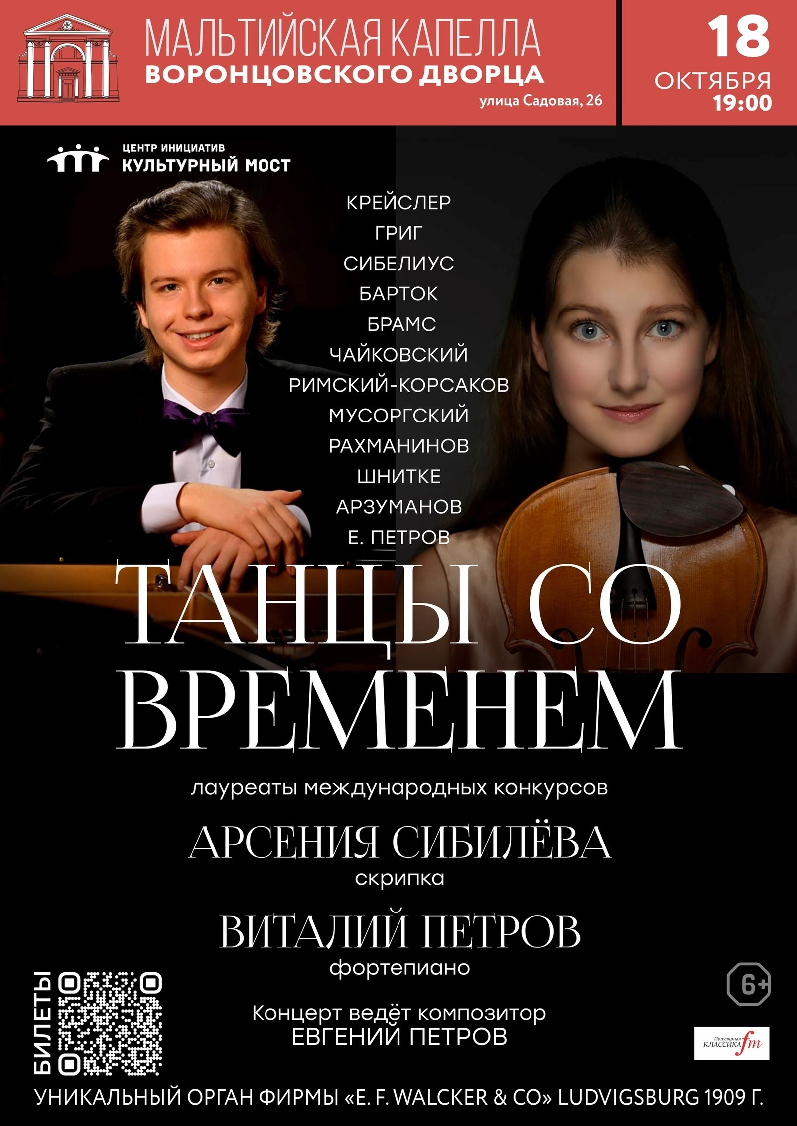 Санкт-Петербург. Арсения Сибилёва | скрипка
