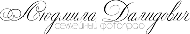 ludmiladalidovich.ru