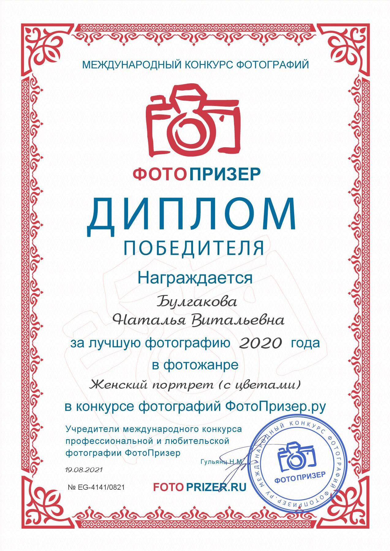 Мои дипломы. Фотограф в Феодосии Наталья Булгакова