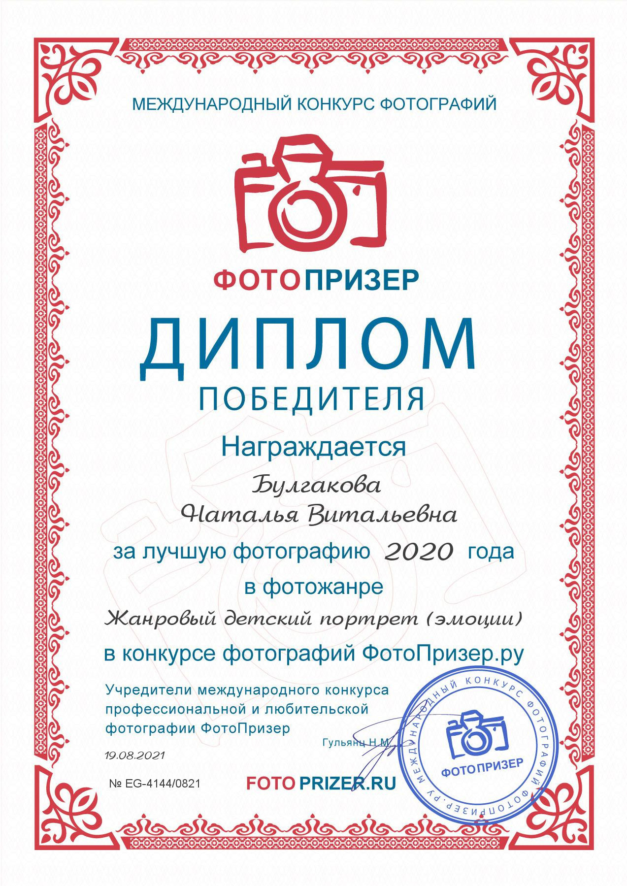 Мои дипломы. Фотограф в Феодосии Наталья Булгакова