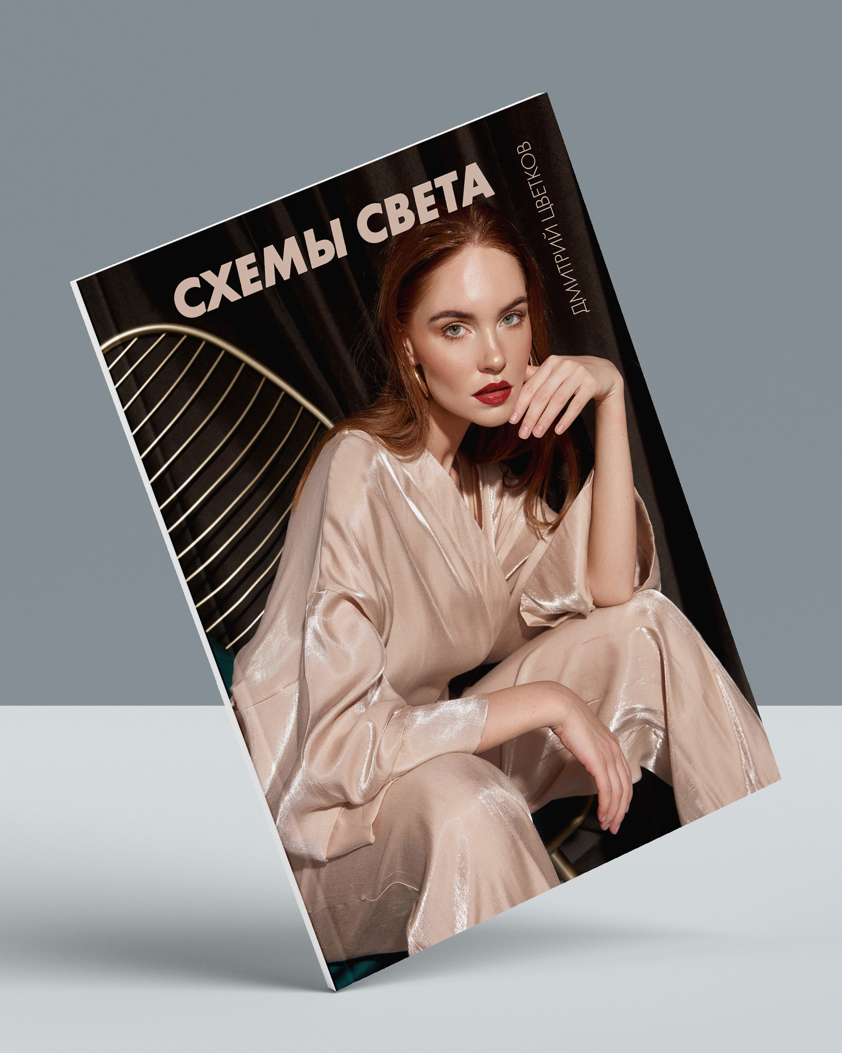 Гайд схемы света для фотографа. Фотограф Дмитрий Цветков | Санкт-Петербург