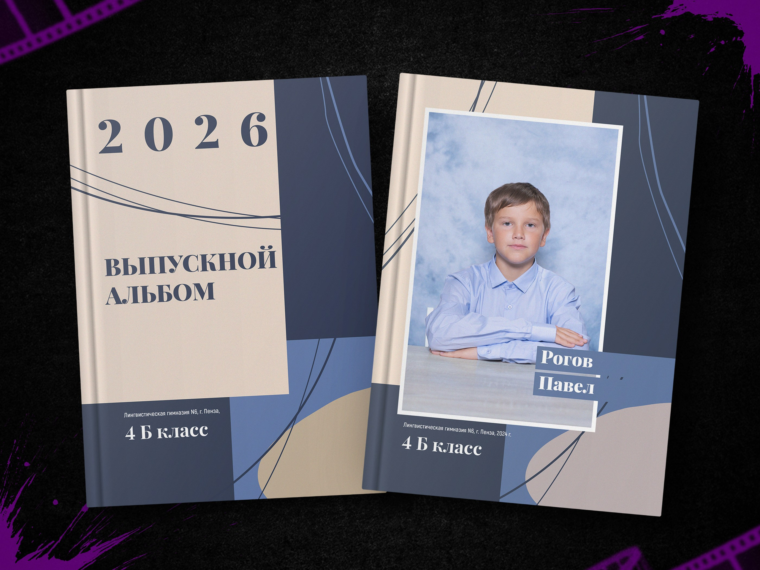 Начальная школа, пакеты услуг. Выпускные фотоальбомы в Пензе